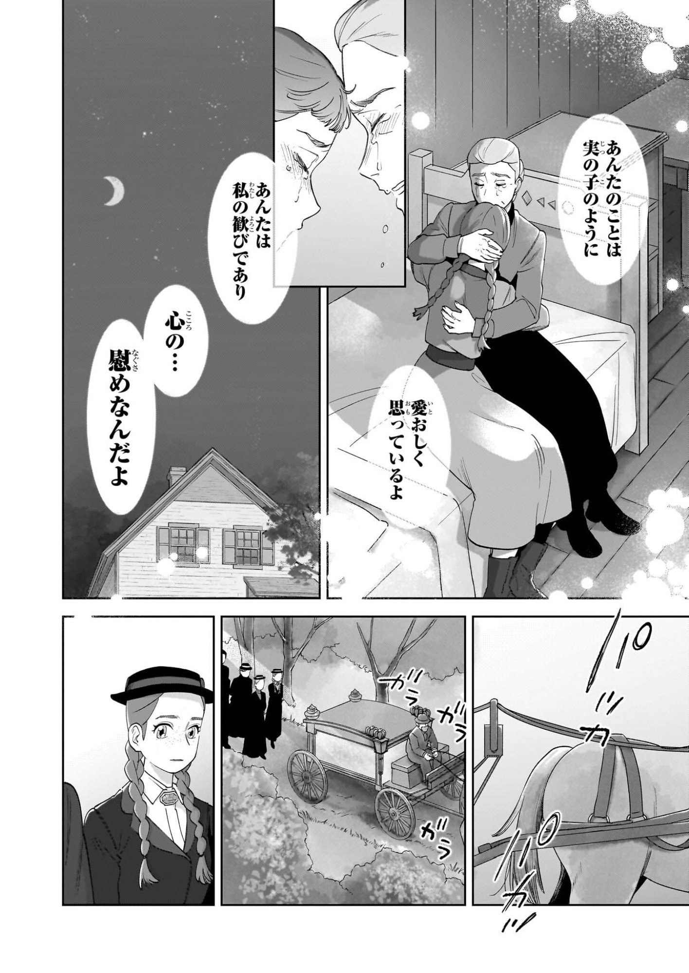 Anne Shirley - Chapter 11 - Page 20