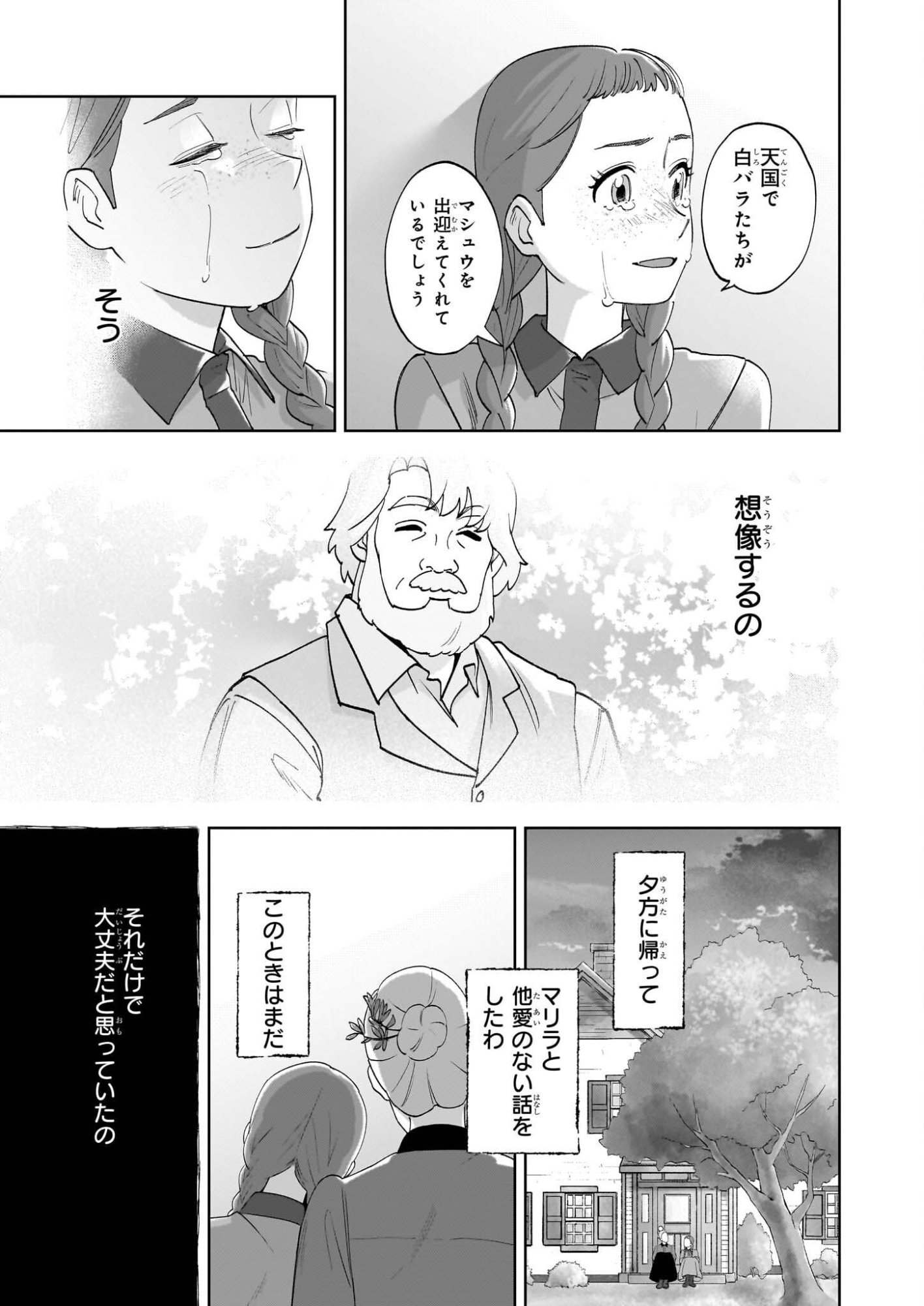 Anne Shirley - Chapter 11 - Page 23