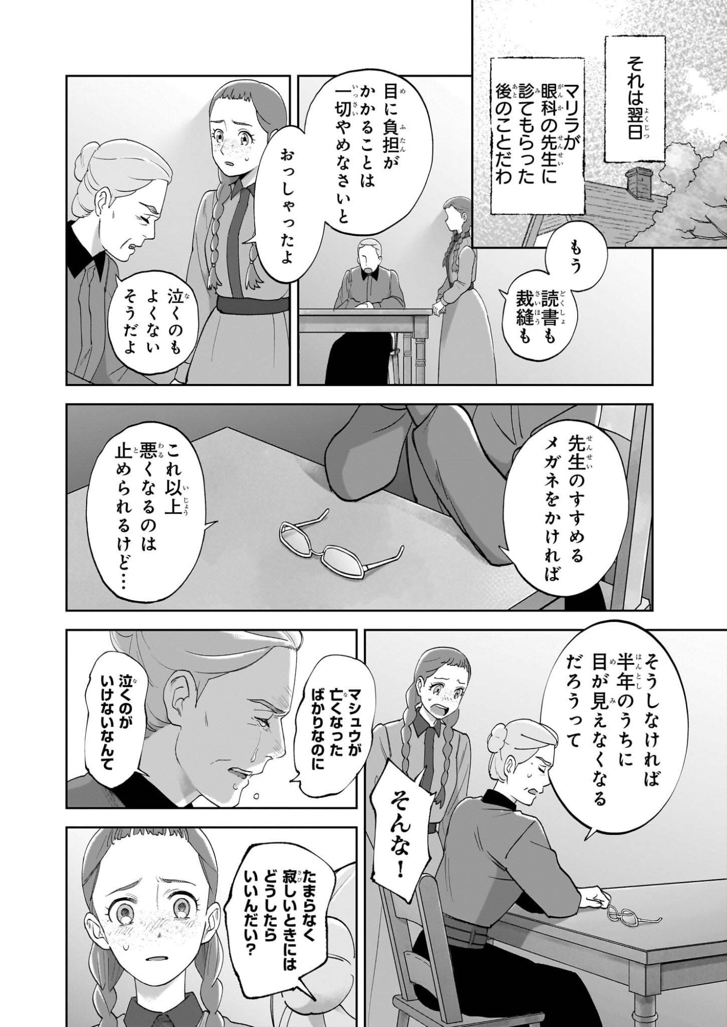 Anne Shirley - Chapter 11 - Page 24