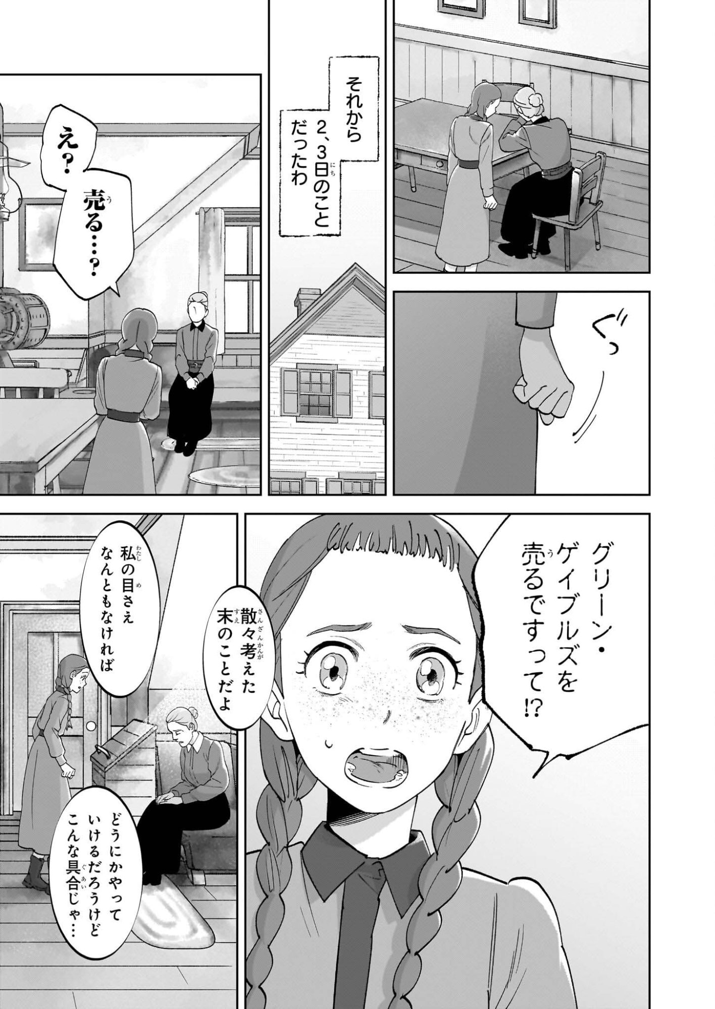 Anne Shirley - Chapter 11 - Page 25