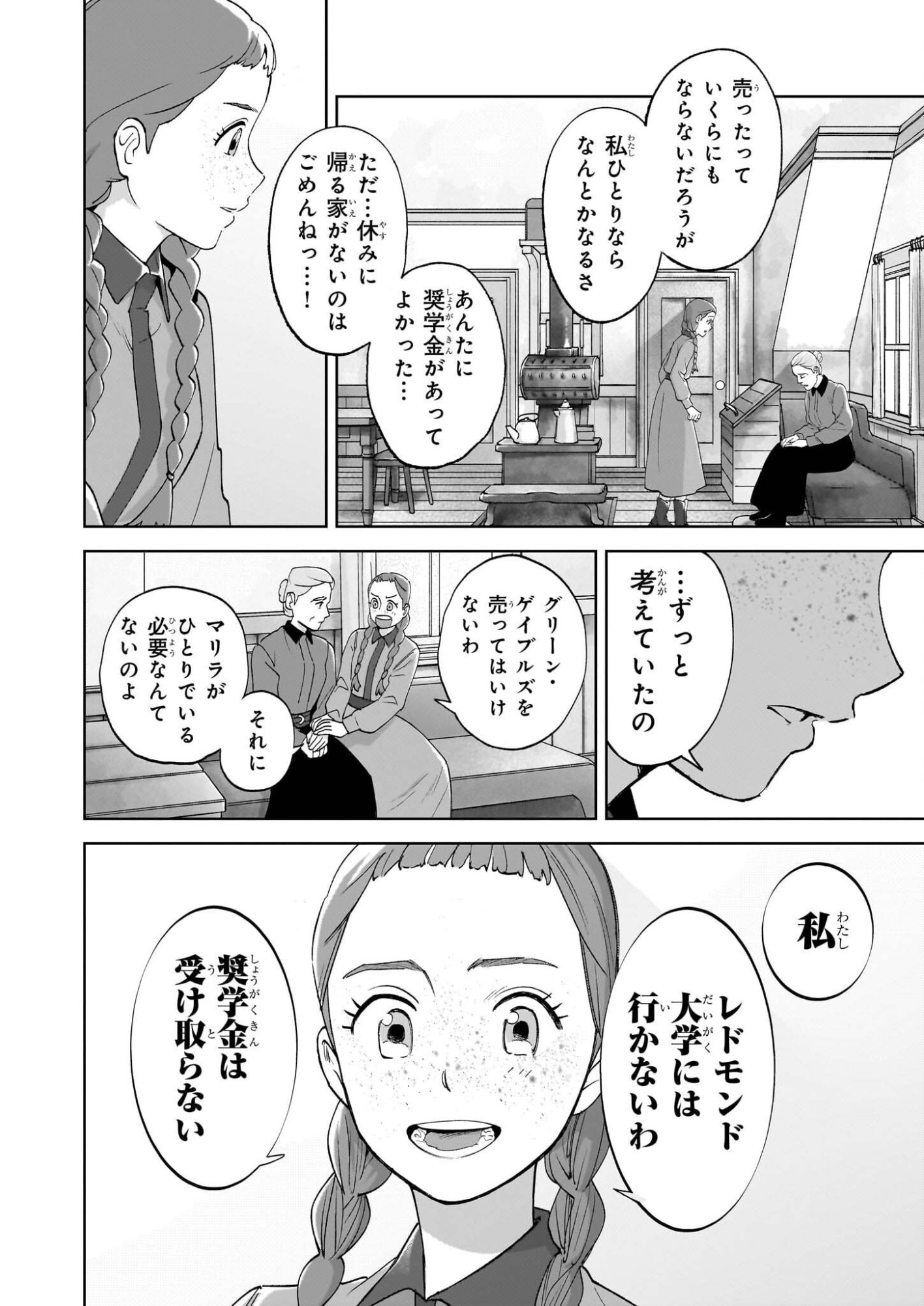 Anne Shirley - Chapter 11 - Page 26