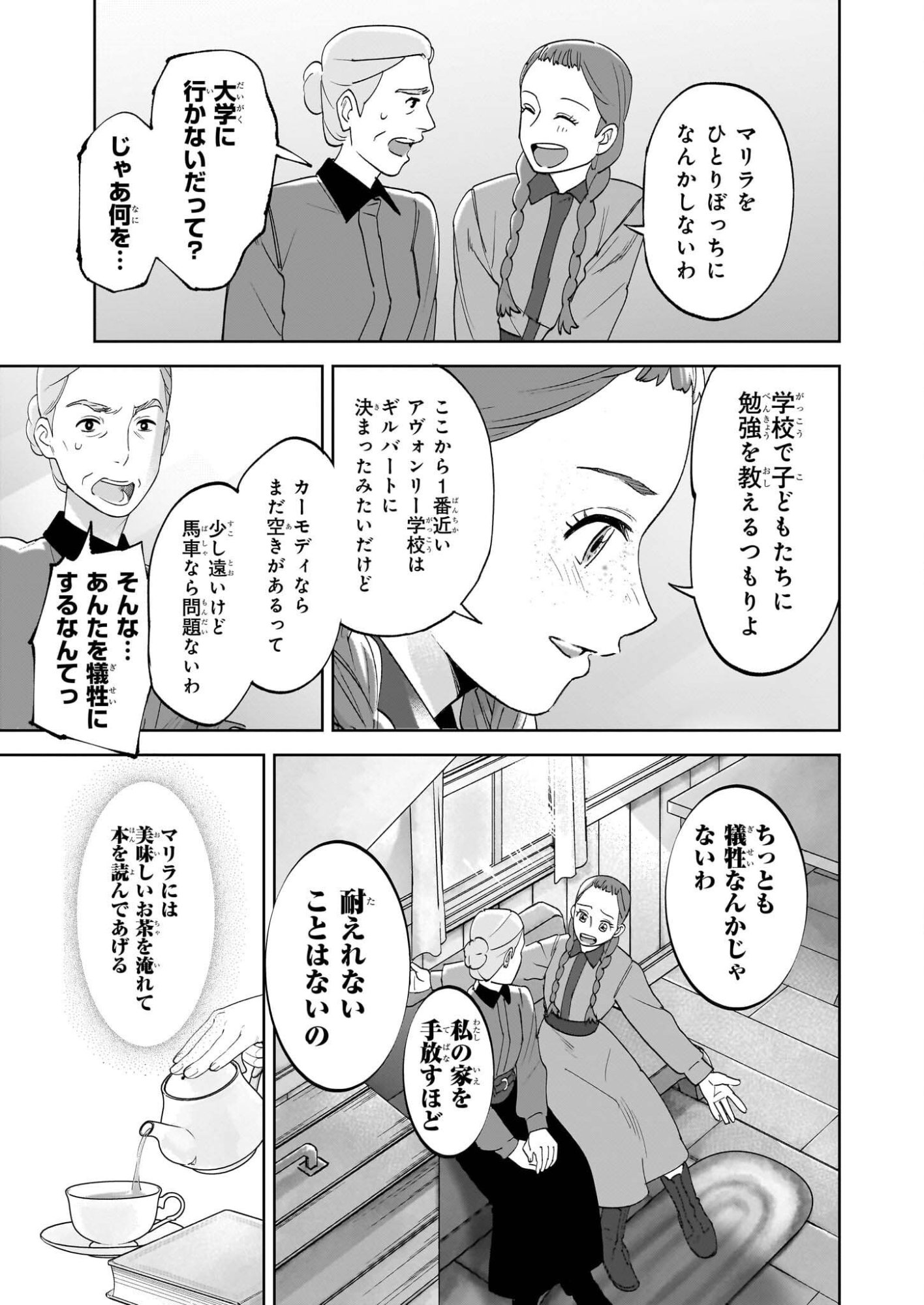 Anne Shirley - Chapter 11 - Page 27