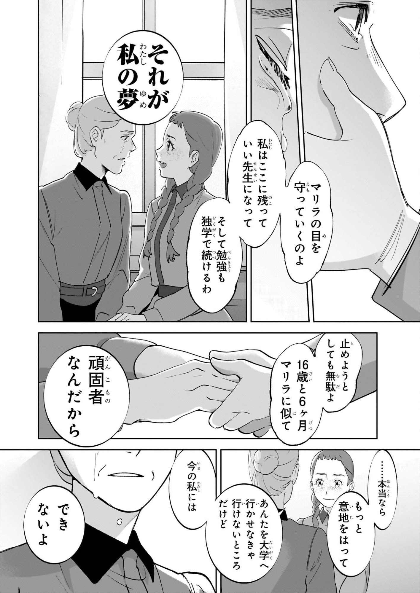 Anne Shirley - Chapter 11 - Page 28