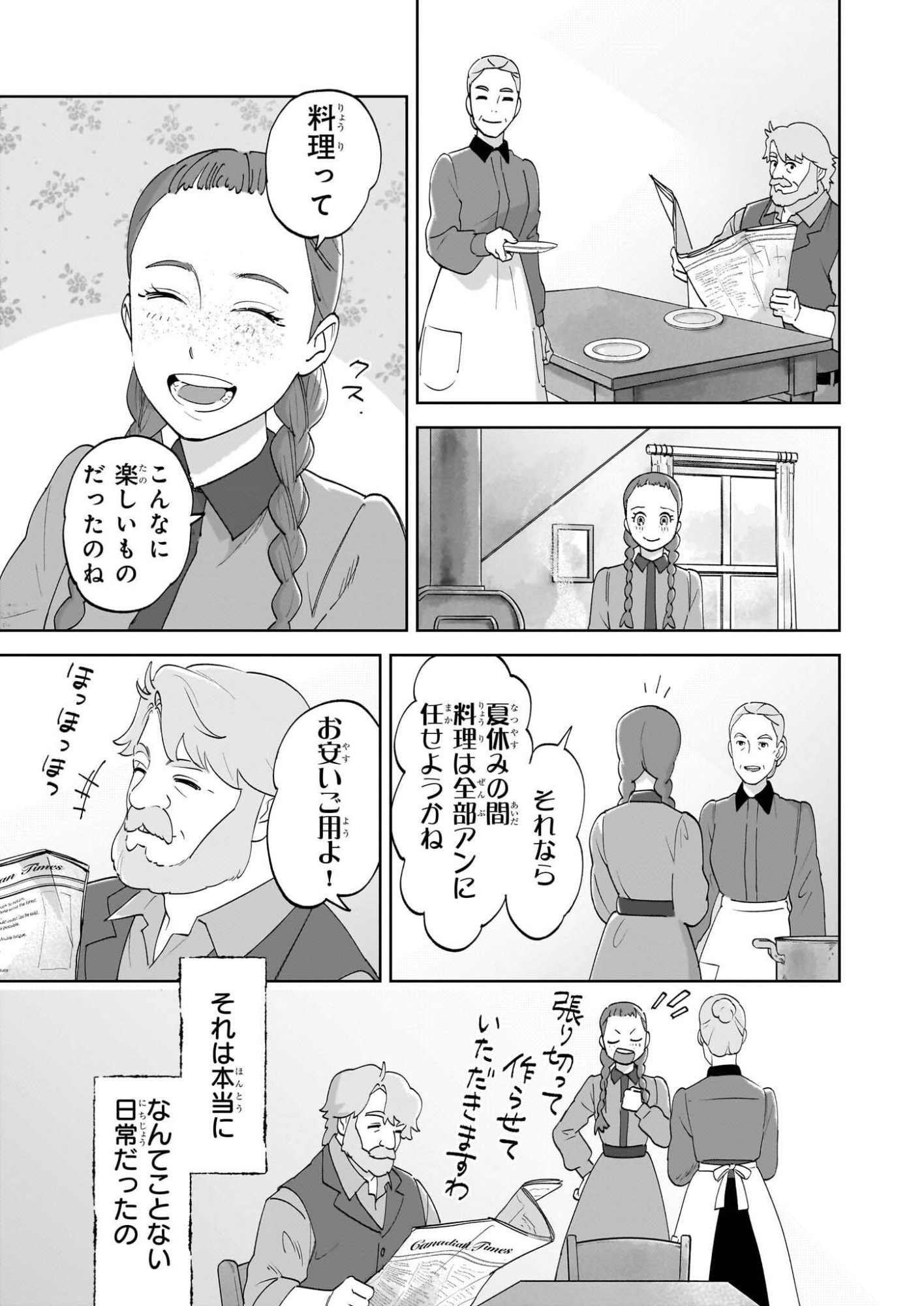 Anne Shirley - Chapter 11 - Page 3