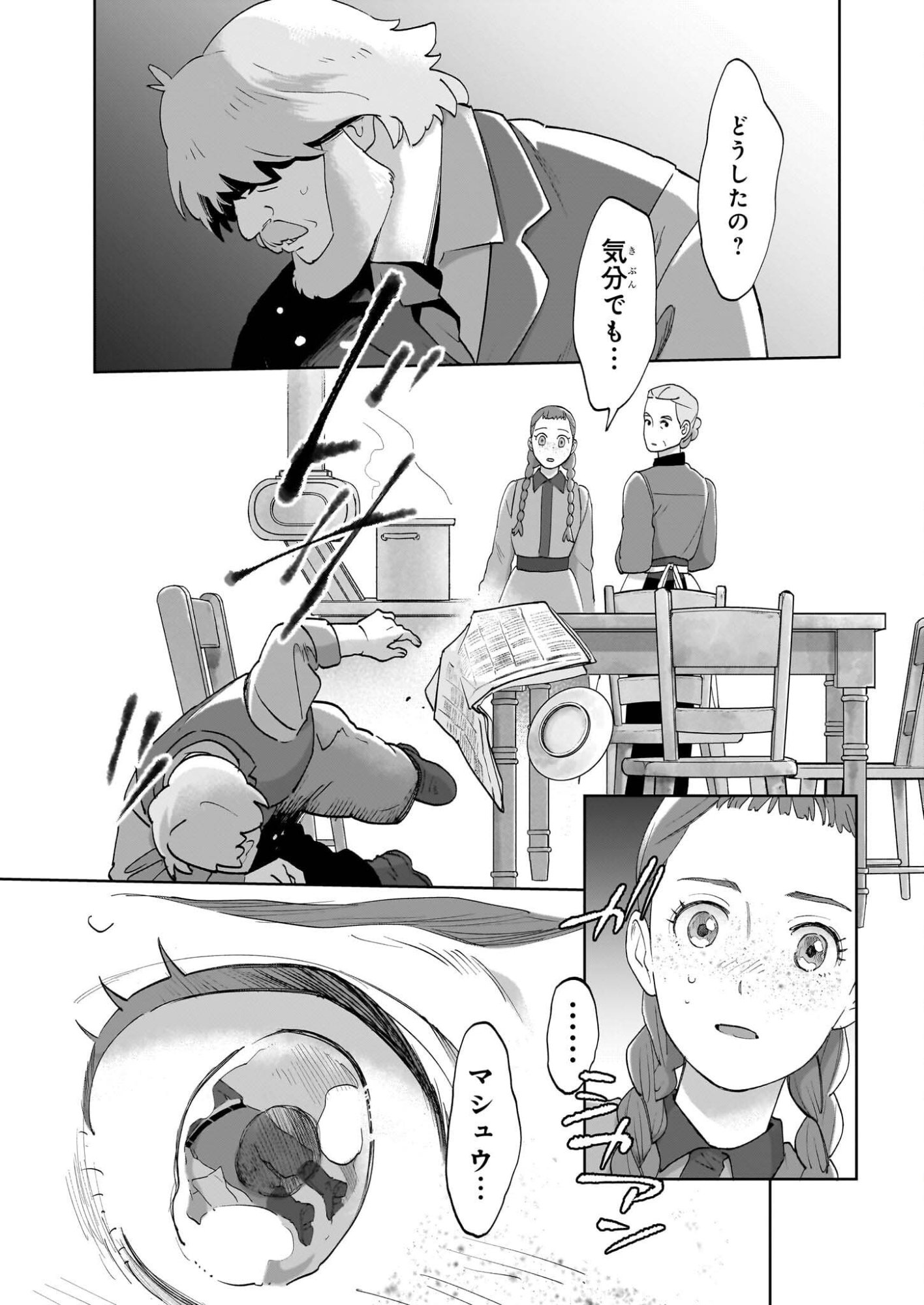 Anne Shirley - Chapter 11 - Page 5