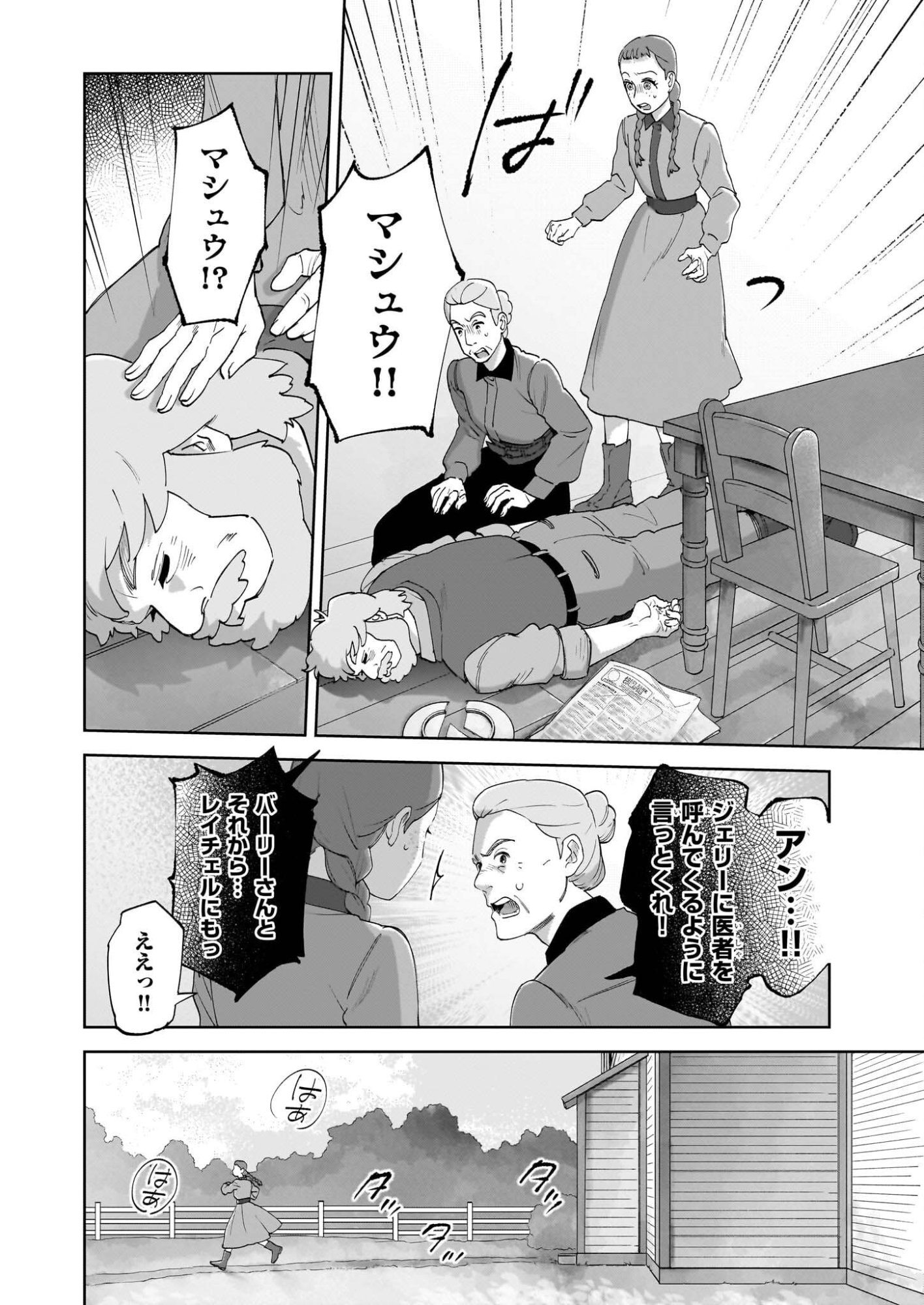 Anne Shirley - Chapter 11 - Page 6