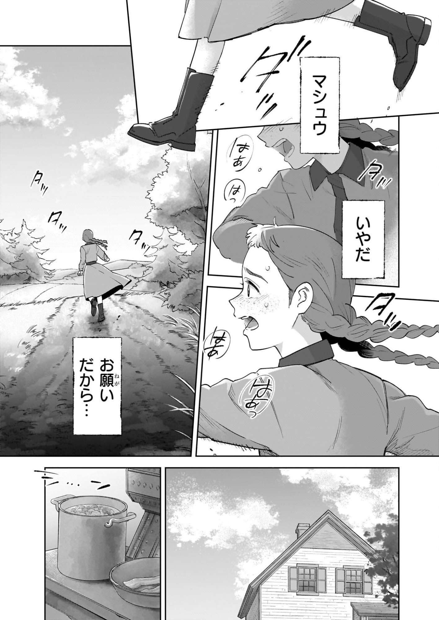 Anne Shirley - Chapter 11 - Page 7