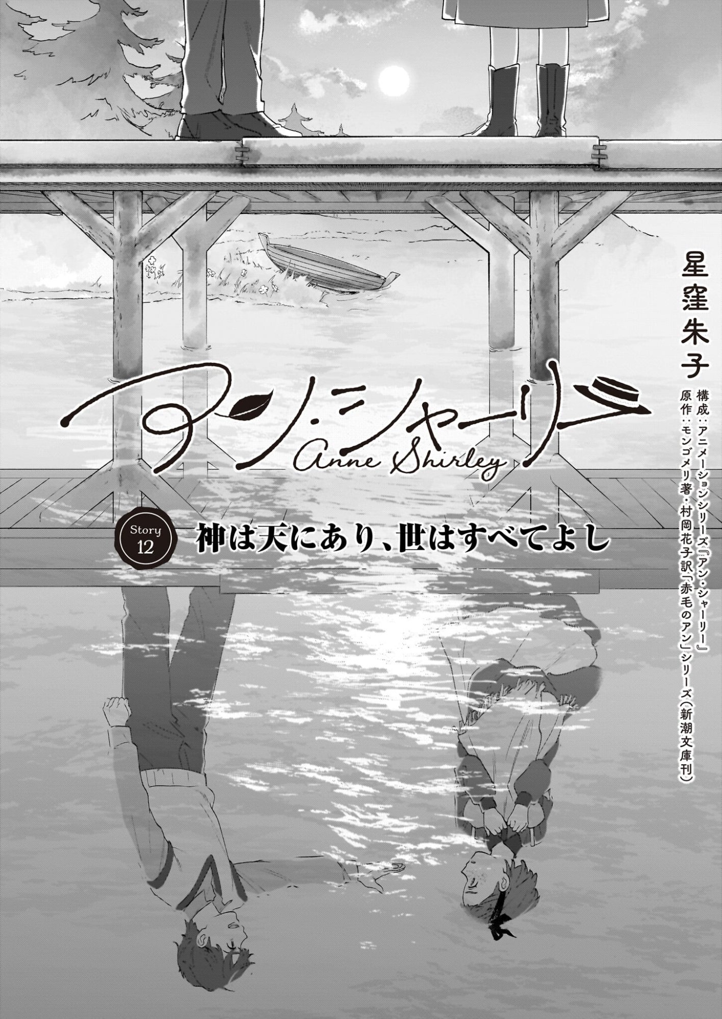 Anne Shirley - Chapter 12 - Page 1