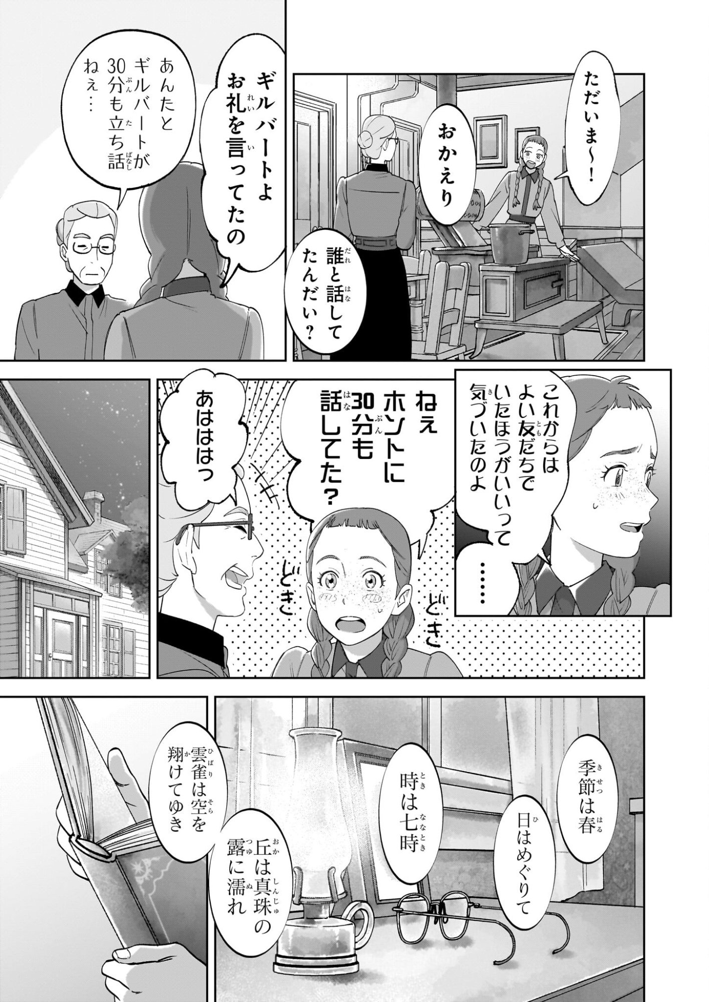 Anne Shirley - Chapter 12 - Page 15