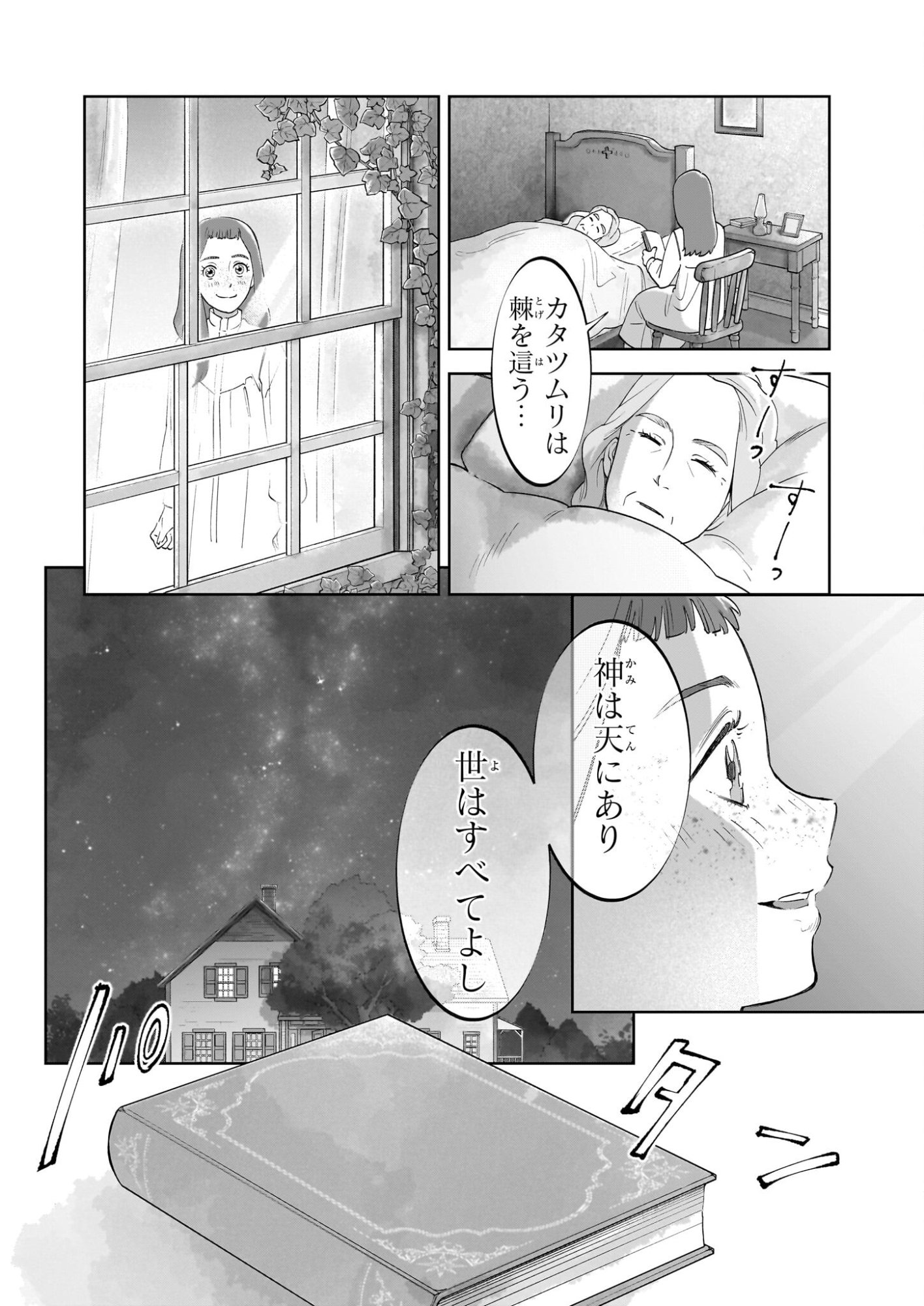 Anne Shirley - Chapter 12 - Page 16