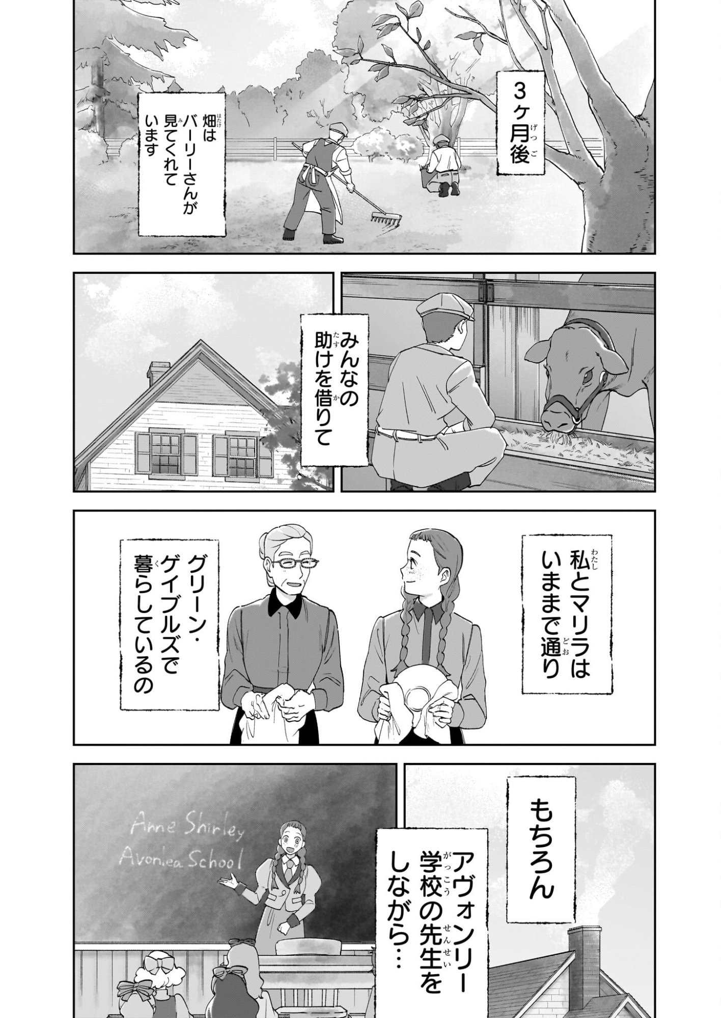 Anne Shirley - Chapter 12 - Page 17