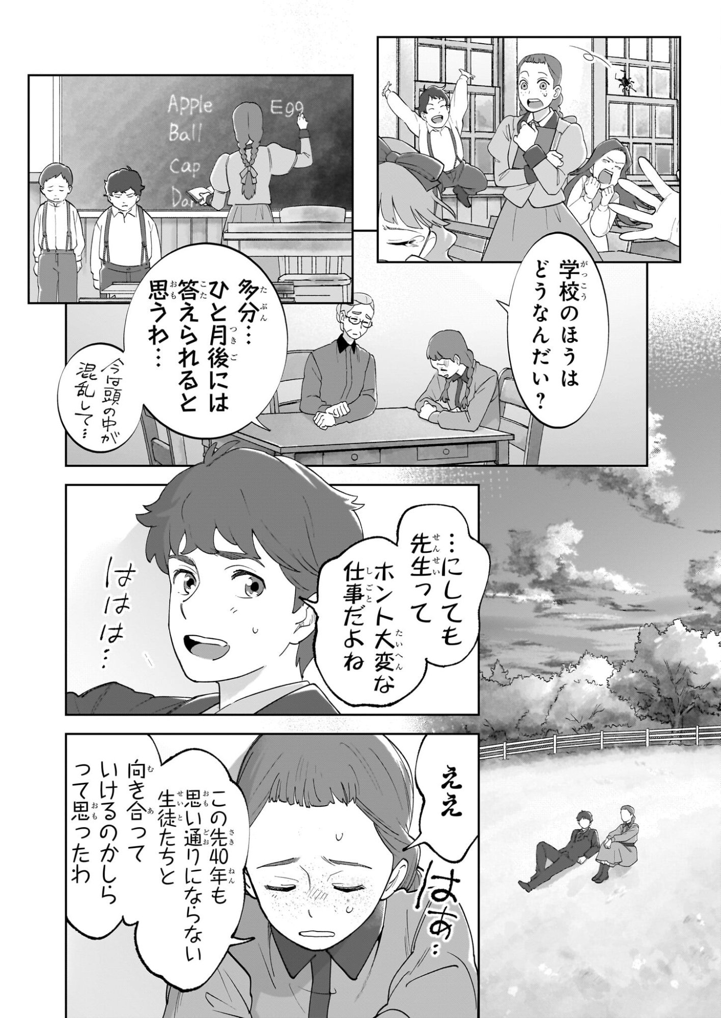 Anne Shirley - Chapter 12 - Page 18