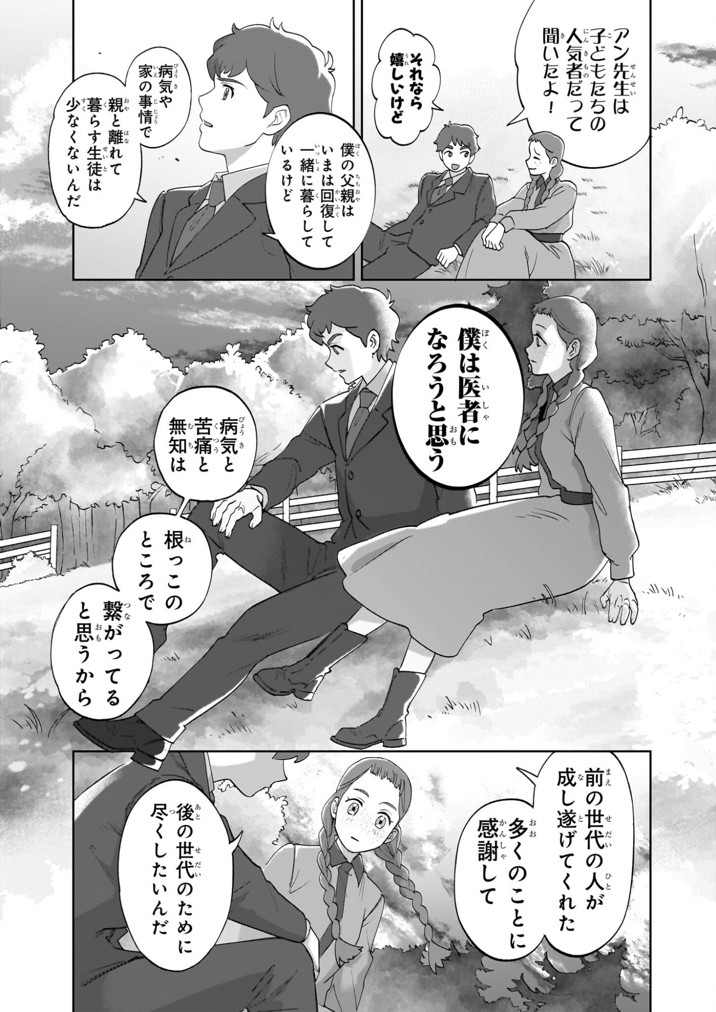 Anne Shirley - Chapter 12 - Page 19