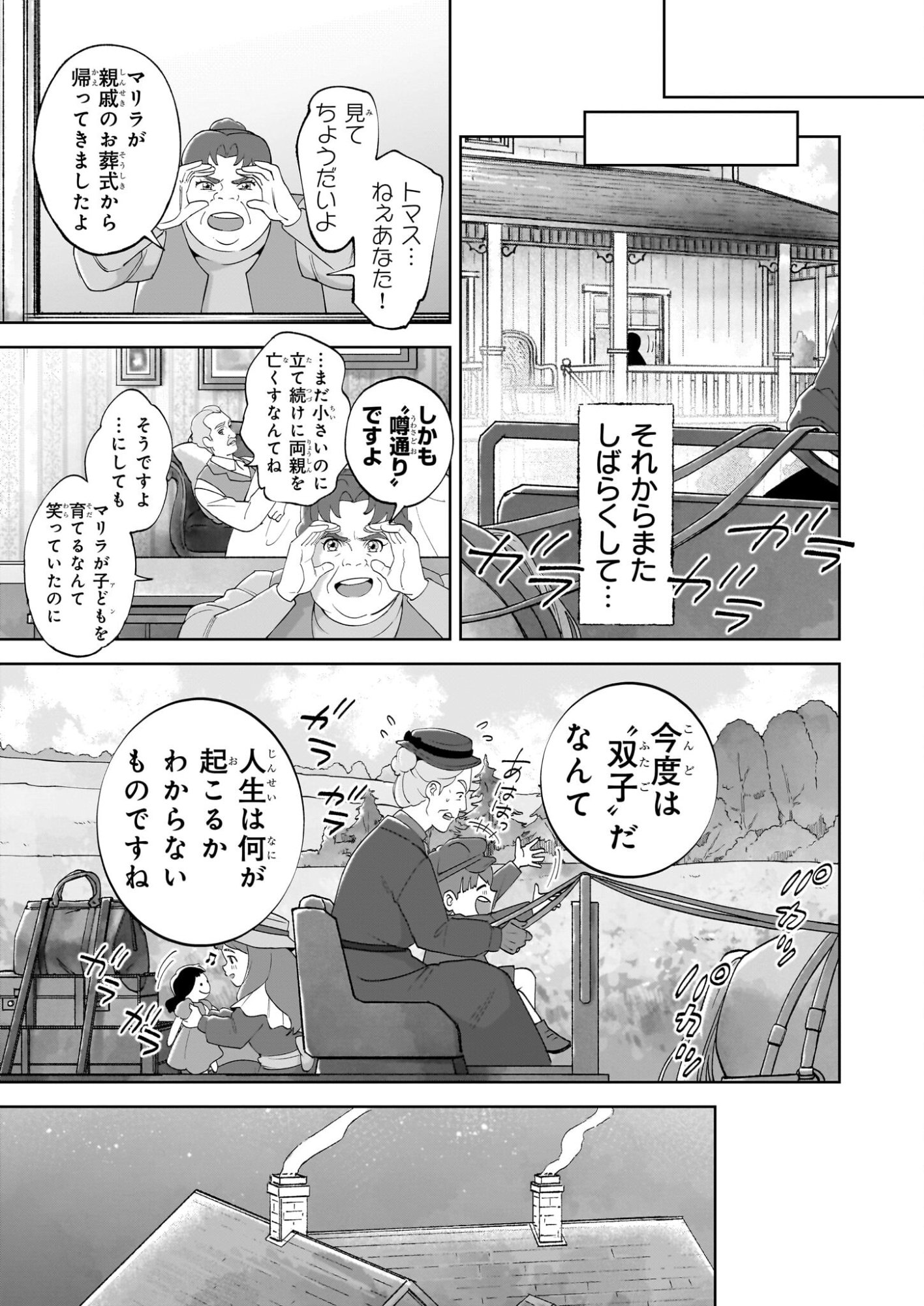 Anne Shirley - Chapter 12 - Page 21