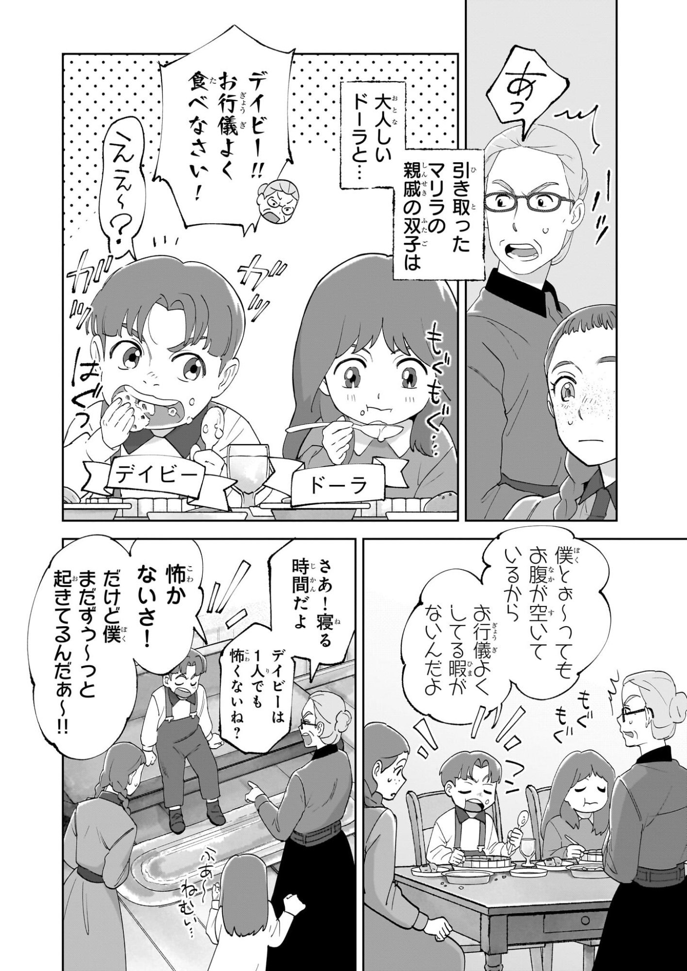 Anne Shirley - Chapter 12 - Page 22