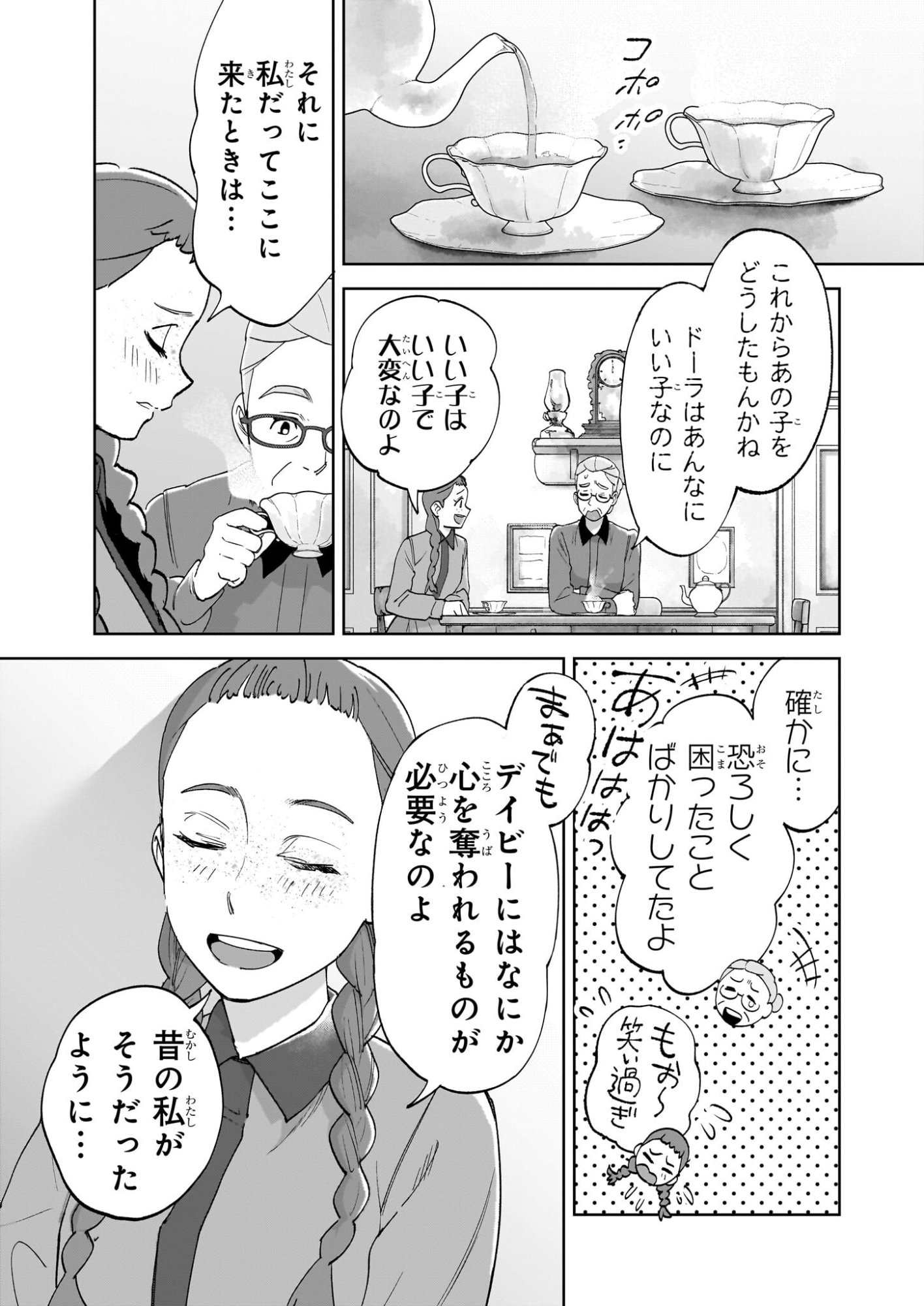 Anne Shirley - Chapter 12 - Page 23