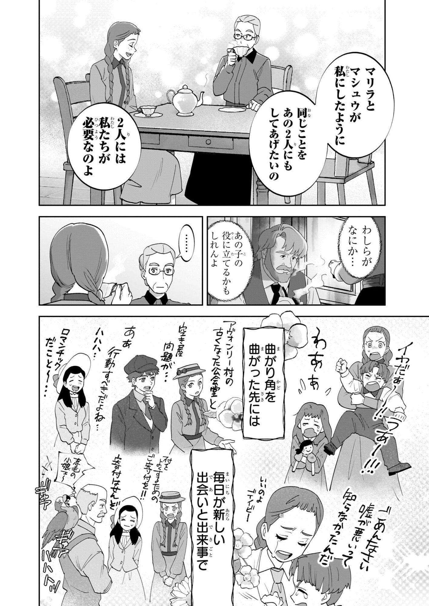 Anne Shirley - Chapter 12 - Page 24