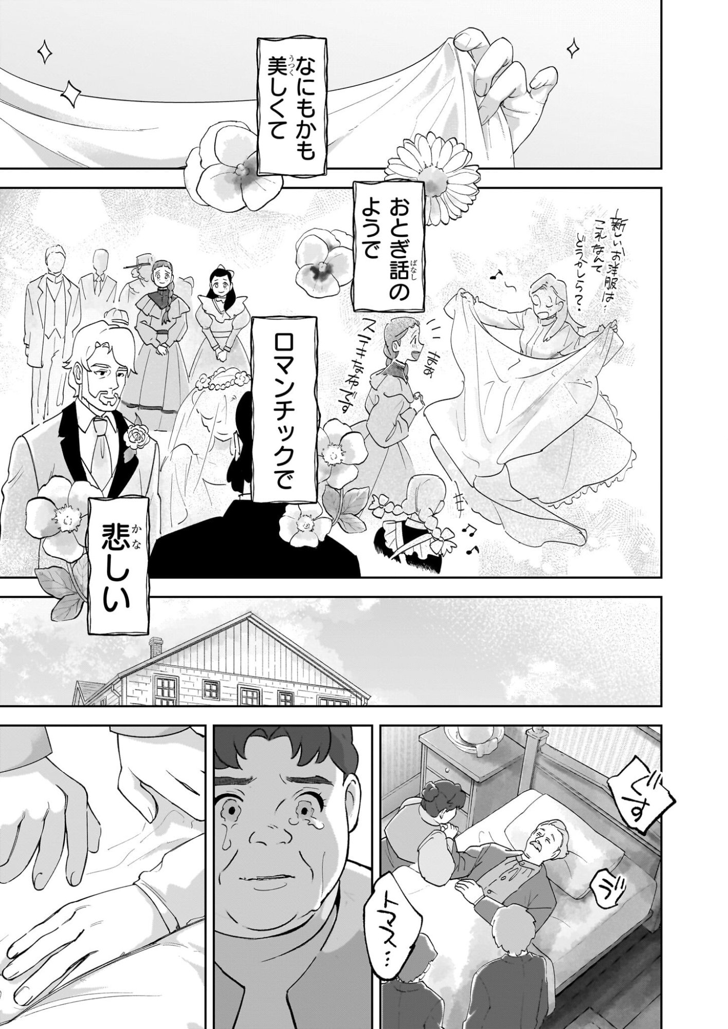 Anne Shirley - Chapter 12 - Page 25