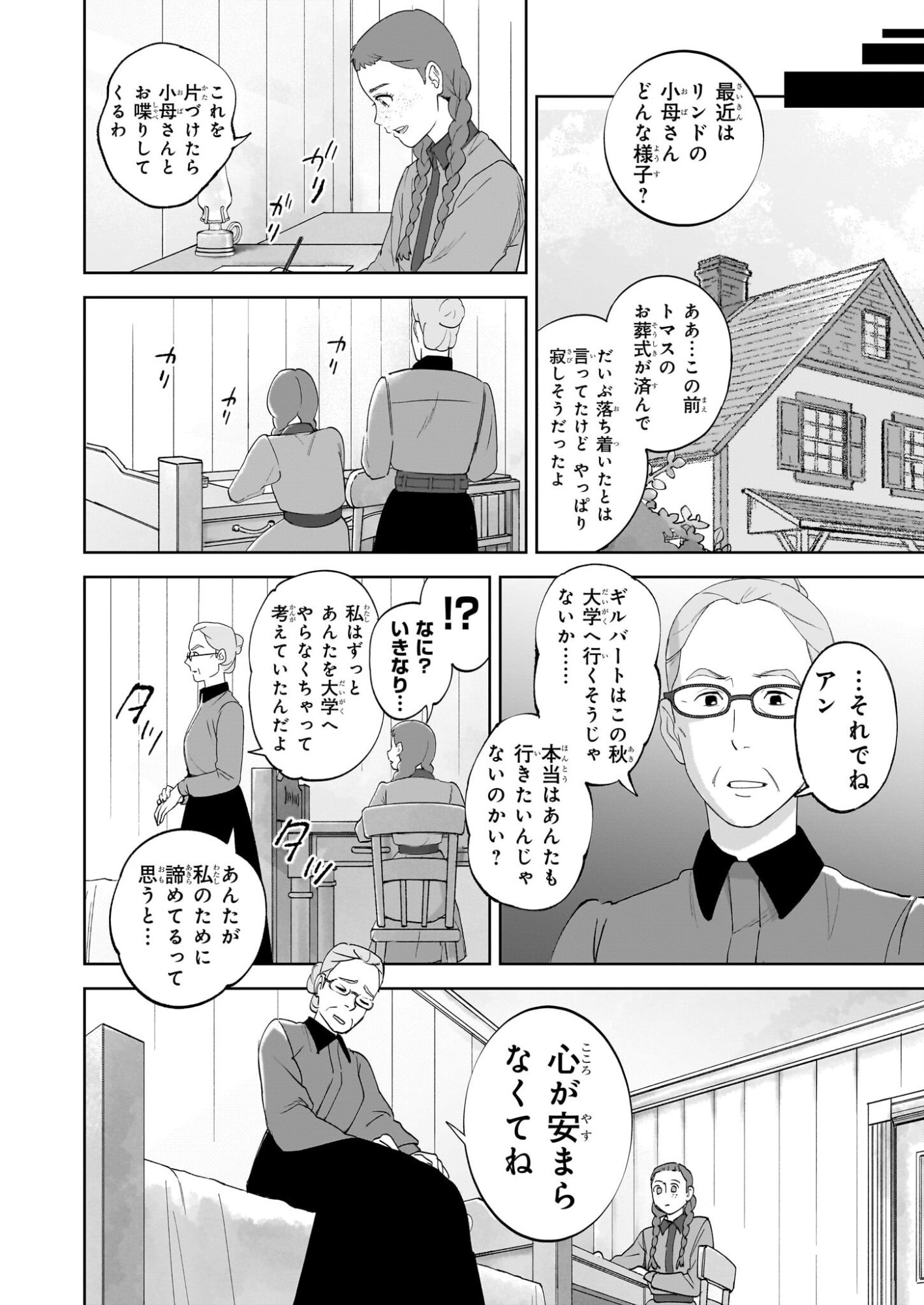 Anne Shirley - Chapter 12 - Page 26