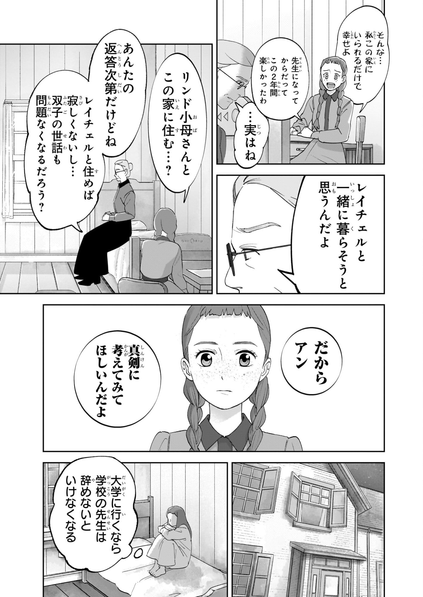 Anne Shirley - Chapter 12 - Page 27