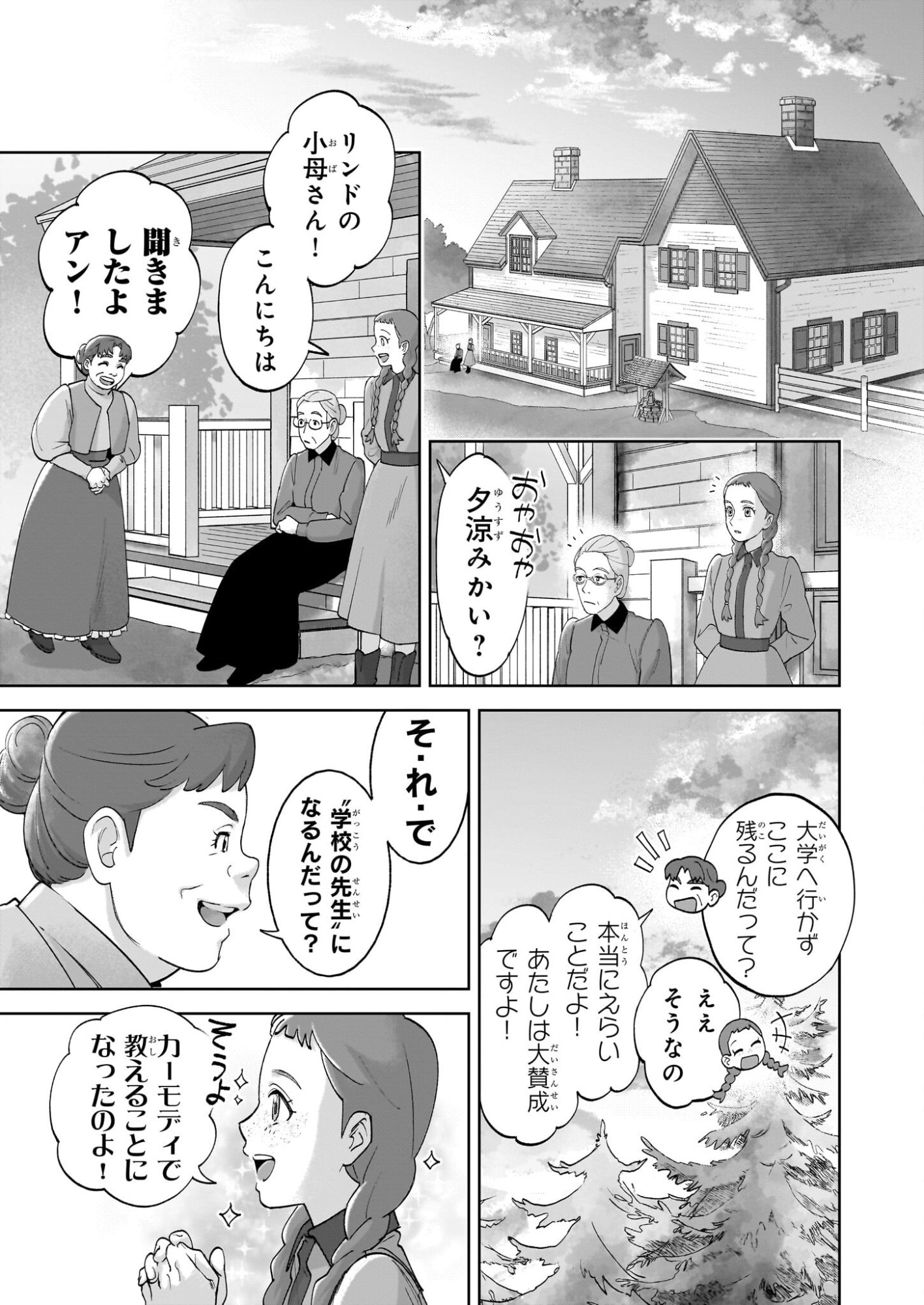 Anne Shirley - Chapter 12 - Page 3