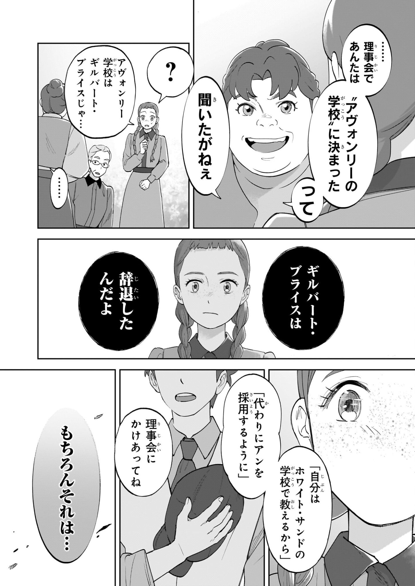 Anne Shirley - Chapter 12 - Page 4