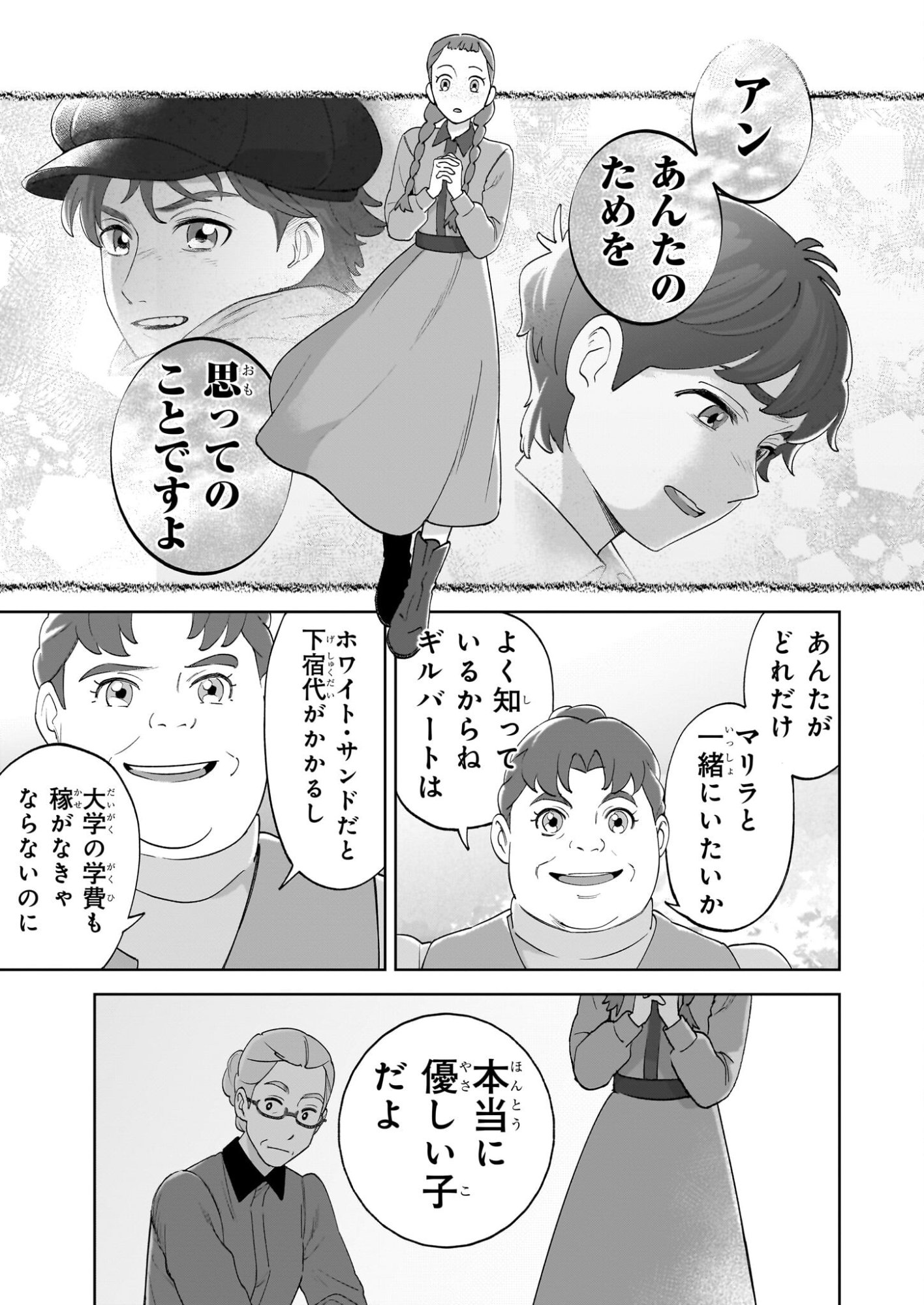 Anne Shirley - Chapter 12 - Page 5