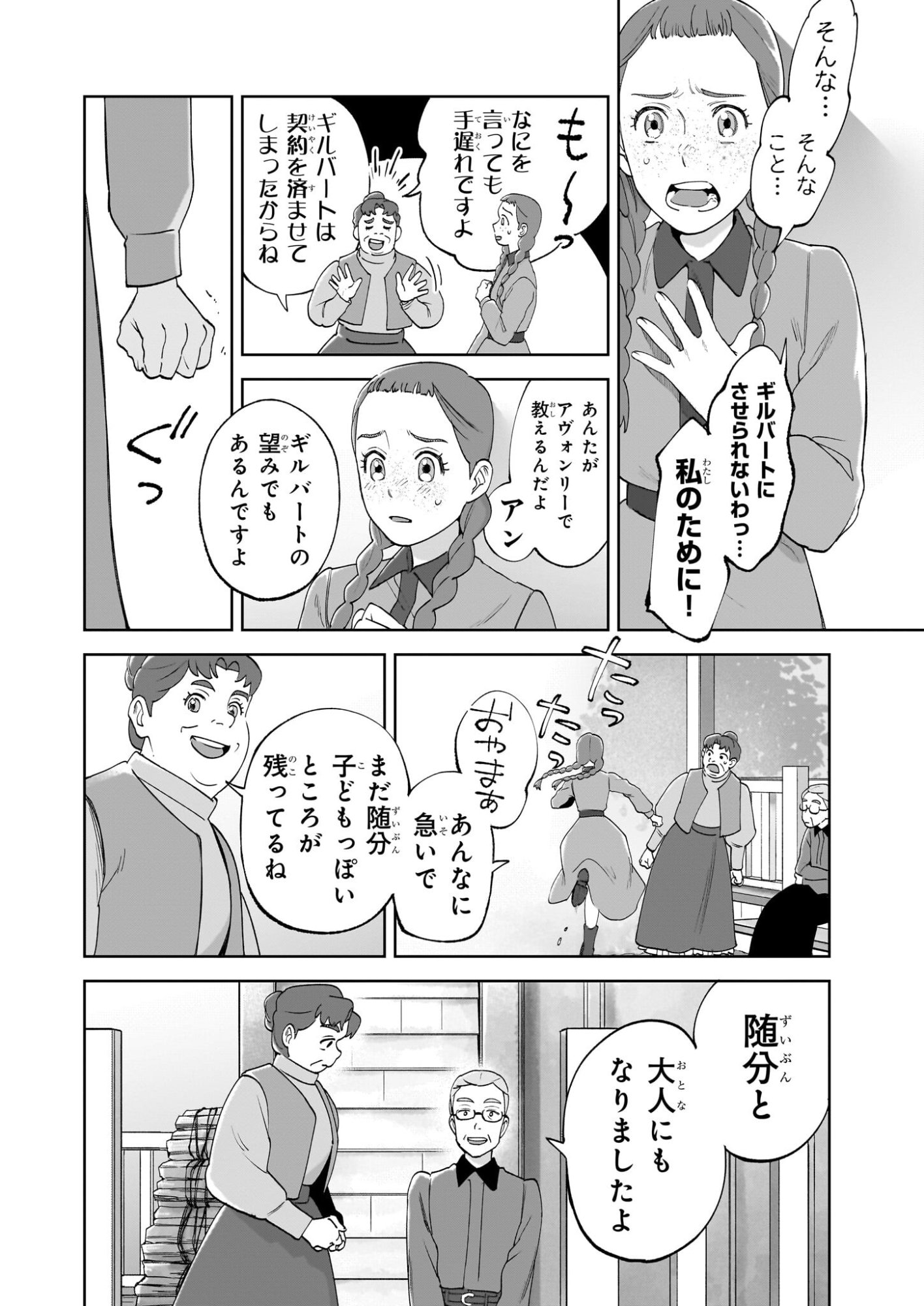 Anne Shirley - Chapter 12 - Page 6