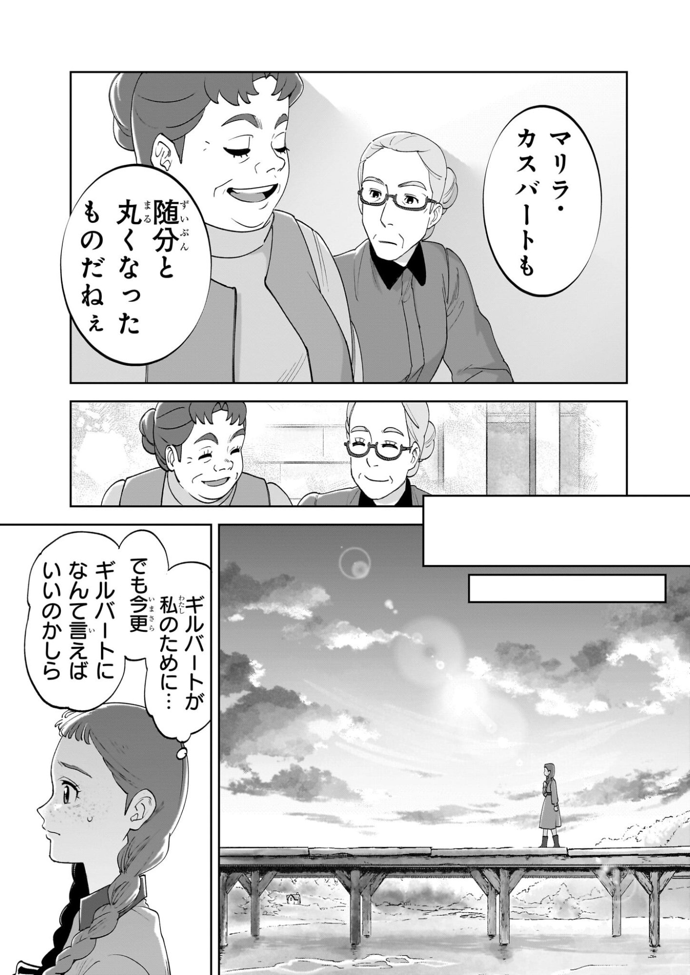 Anne Shirley - Chapter 12 - Page 7