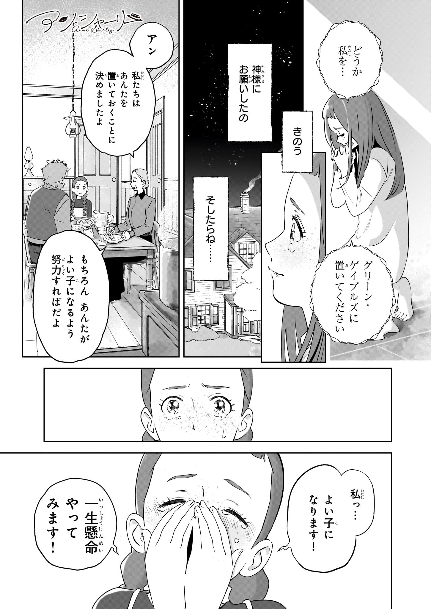 Anne Shirley - Chapter 2 - Page 1