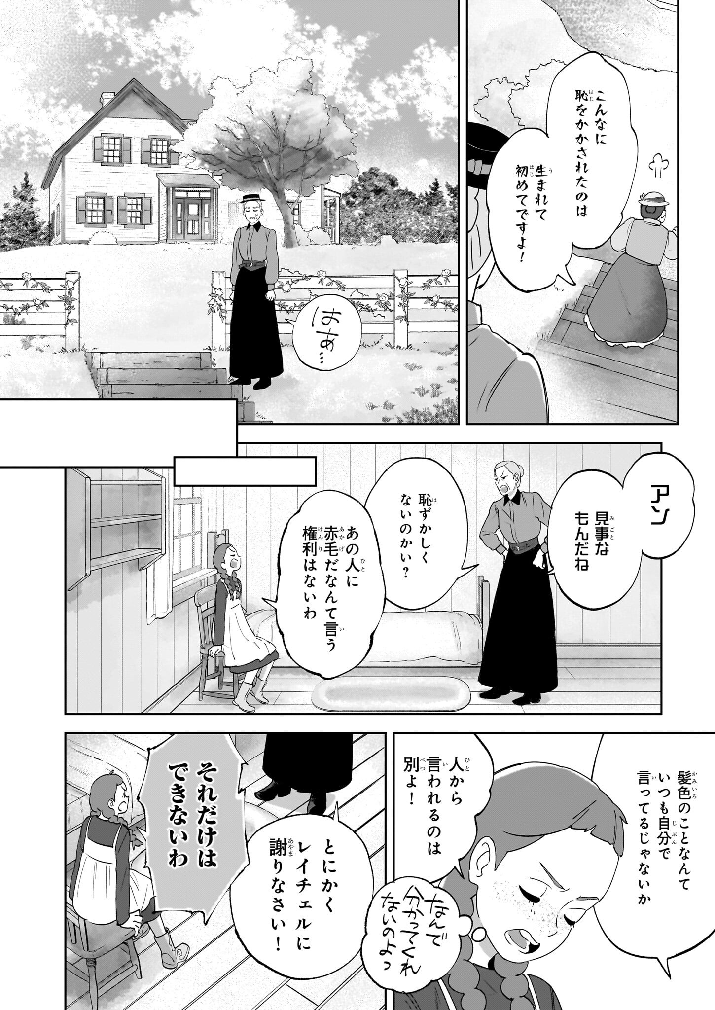 Anne Shirley - Chapter 2 - Page 10