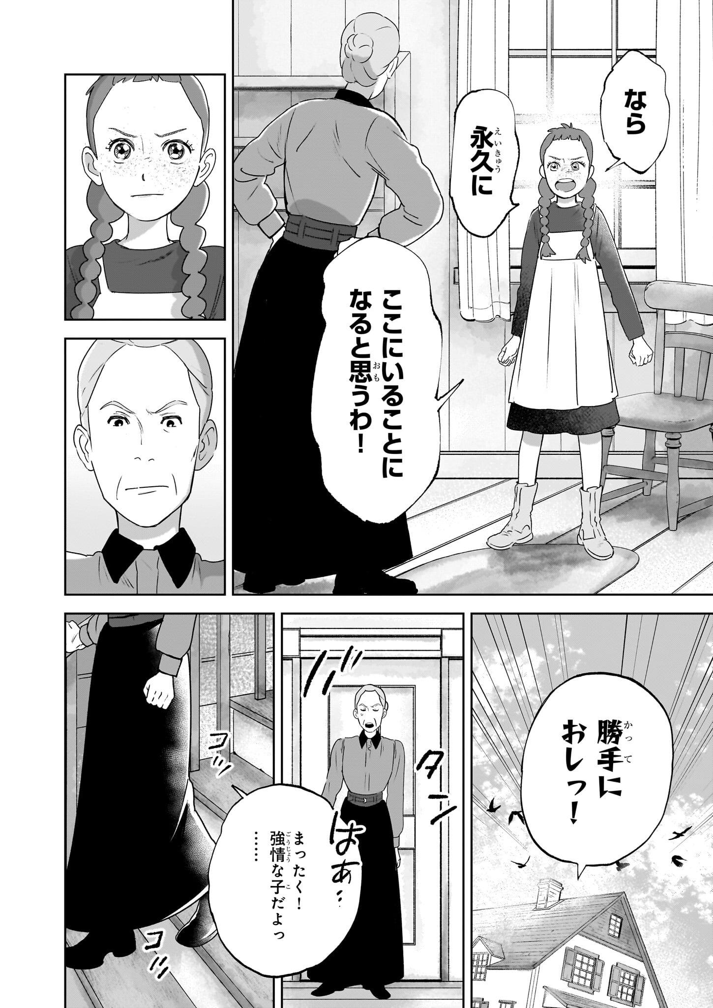 Anne Shirley - Chapter 2 - Page 12