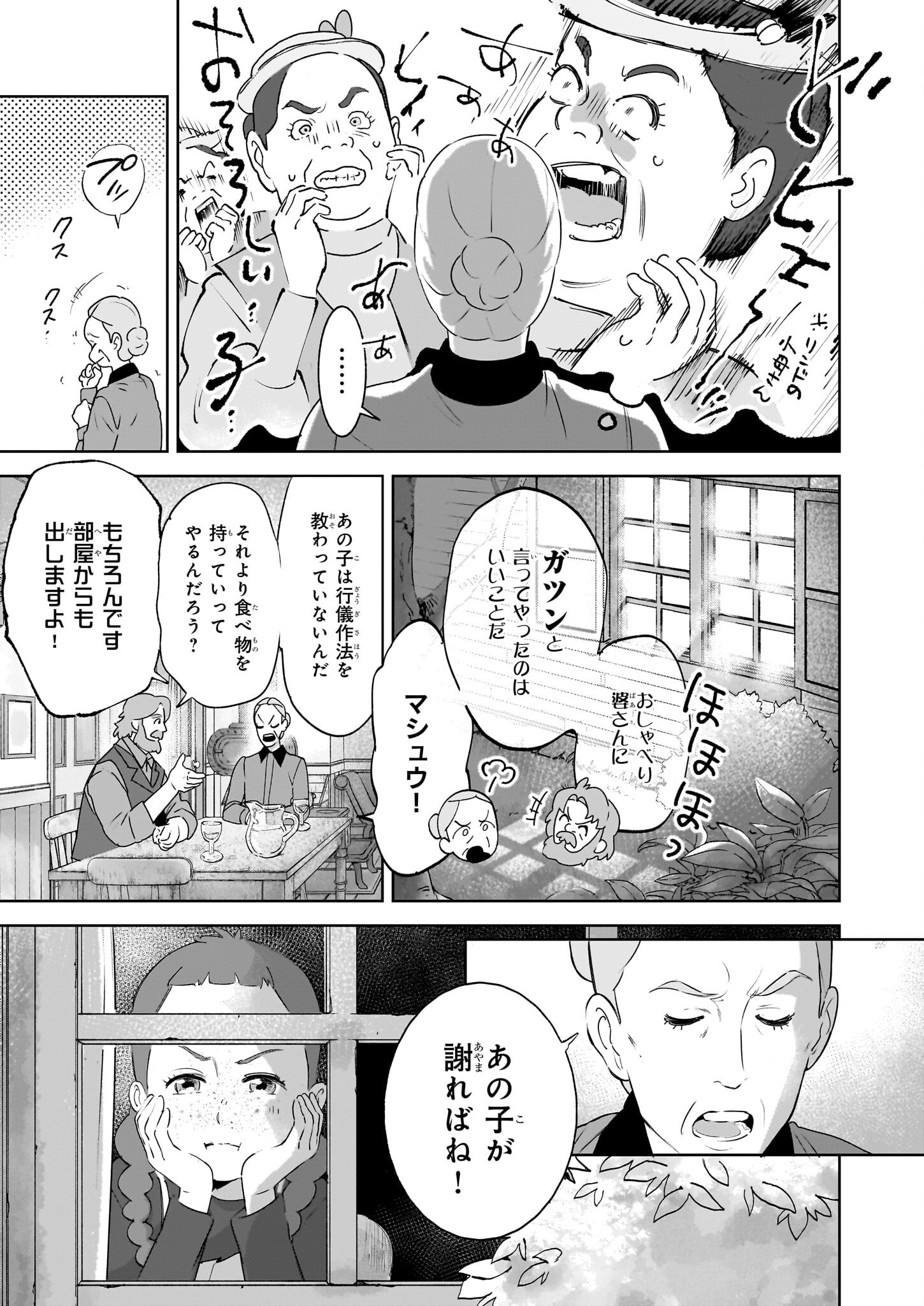 Anne Shirley - Chapter 2 - Page 13