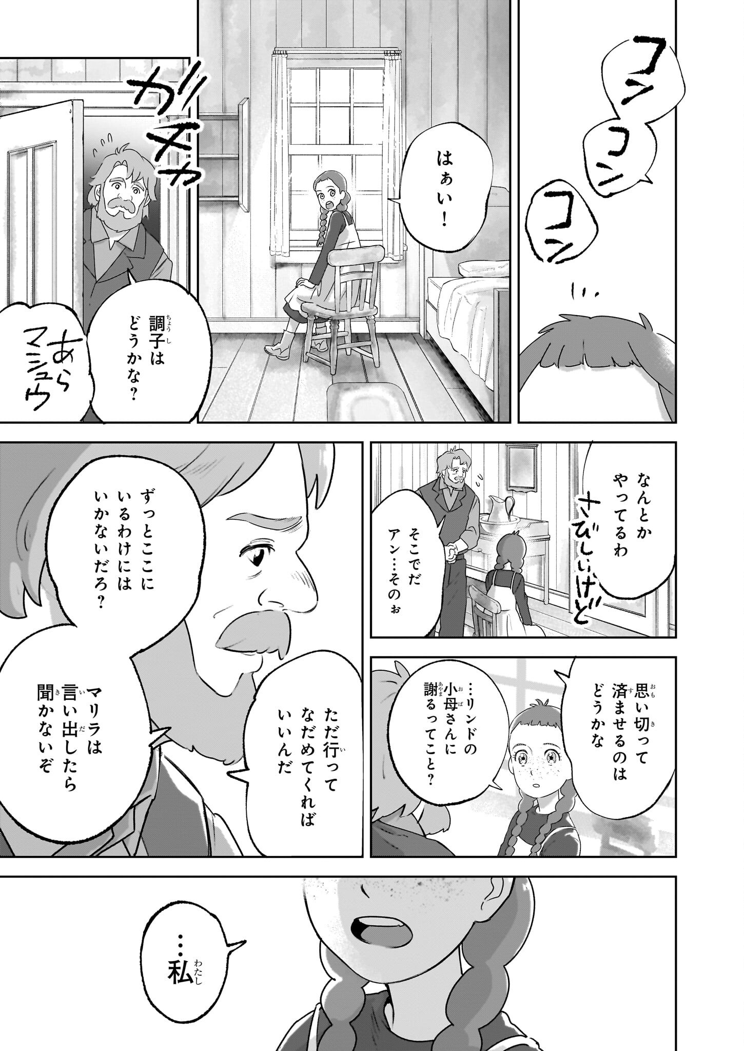 Anne Shirley - Chapter 2 - Page 15