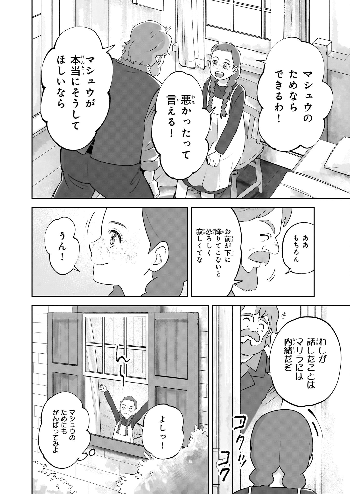 Anne Shirley - Chapter 2 - Page 16