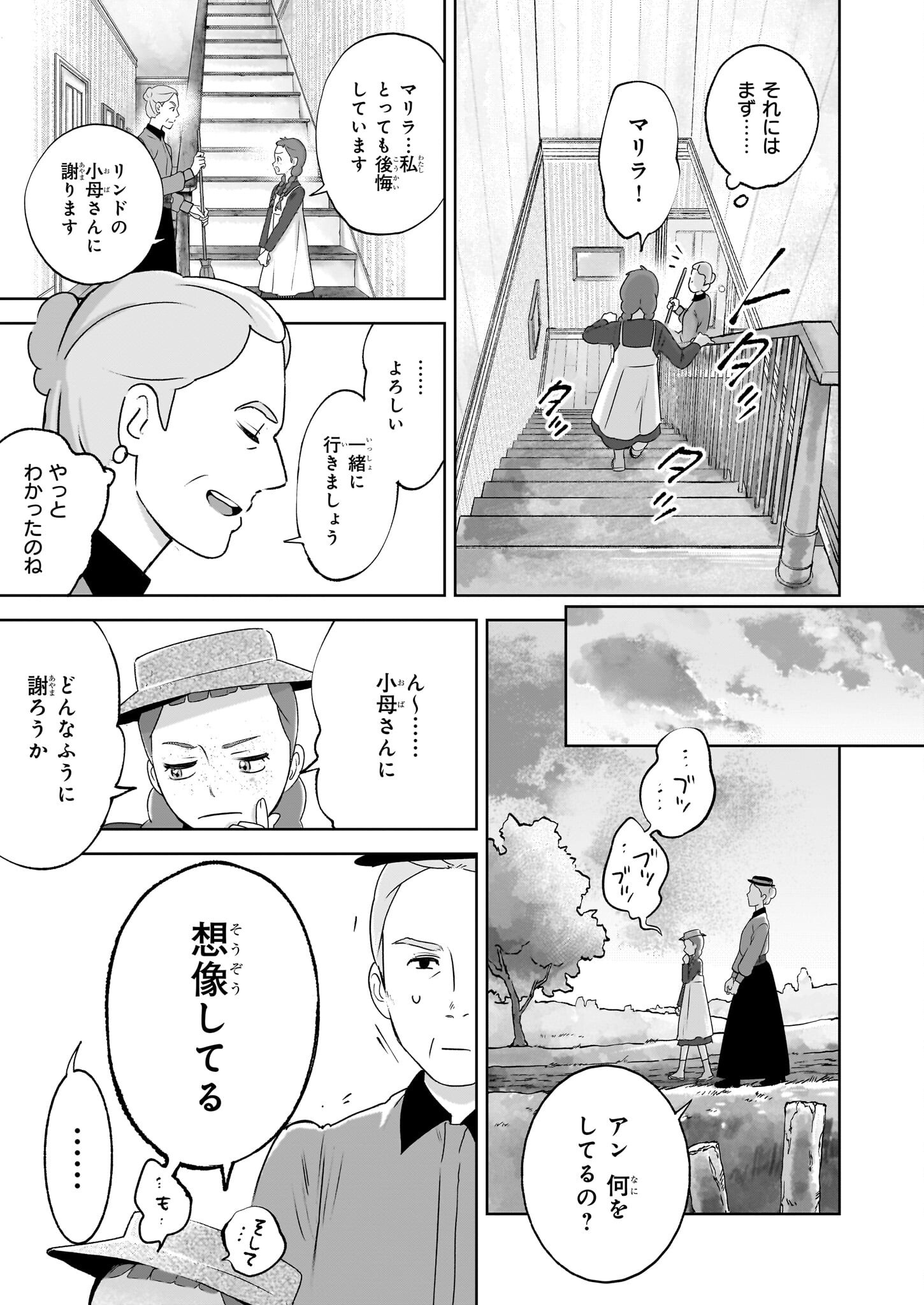 Anne Shirley - Chapter 2 - Page 17