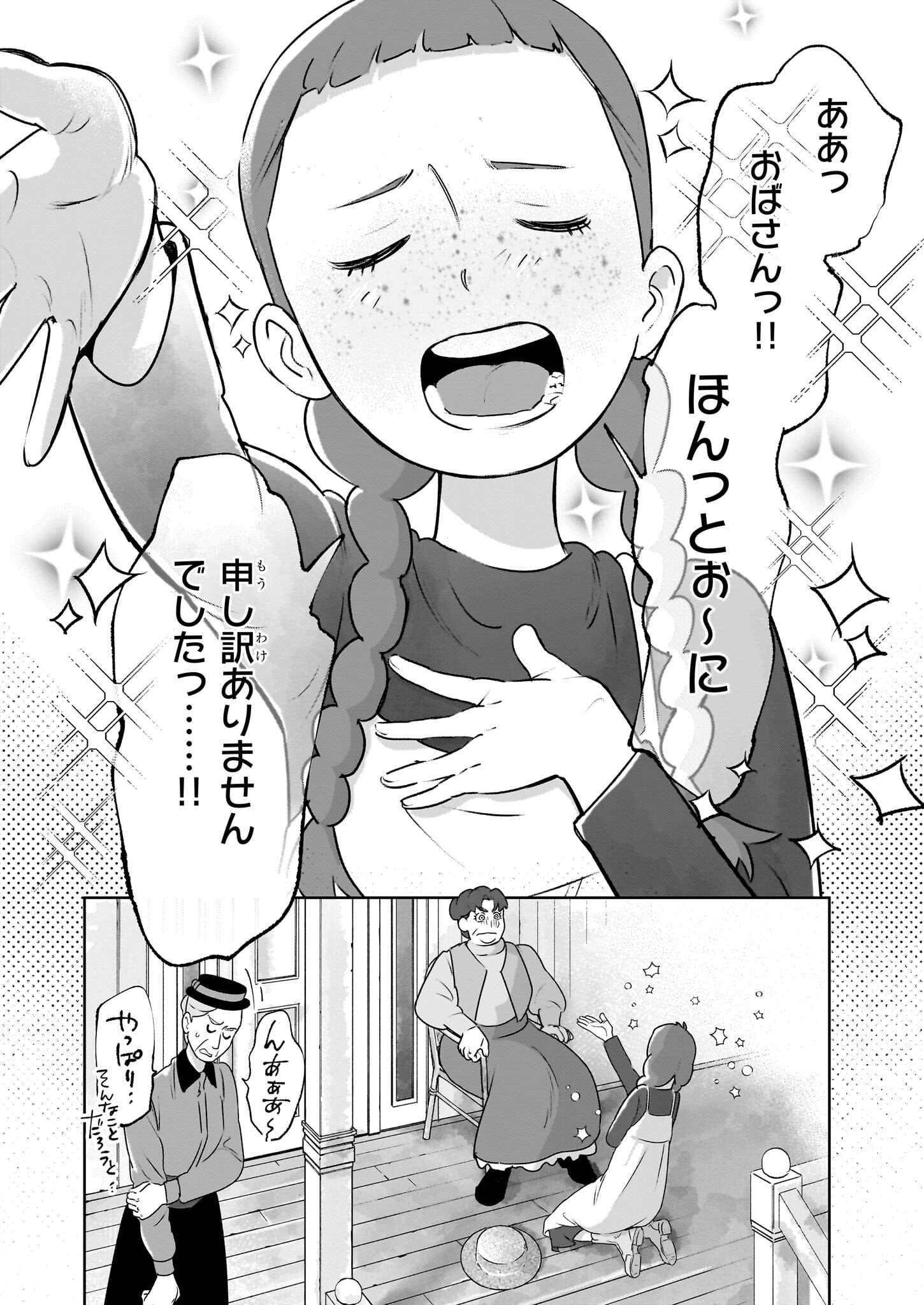 Anne Shirley - Chapter 2 - Page 18