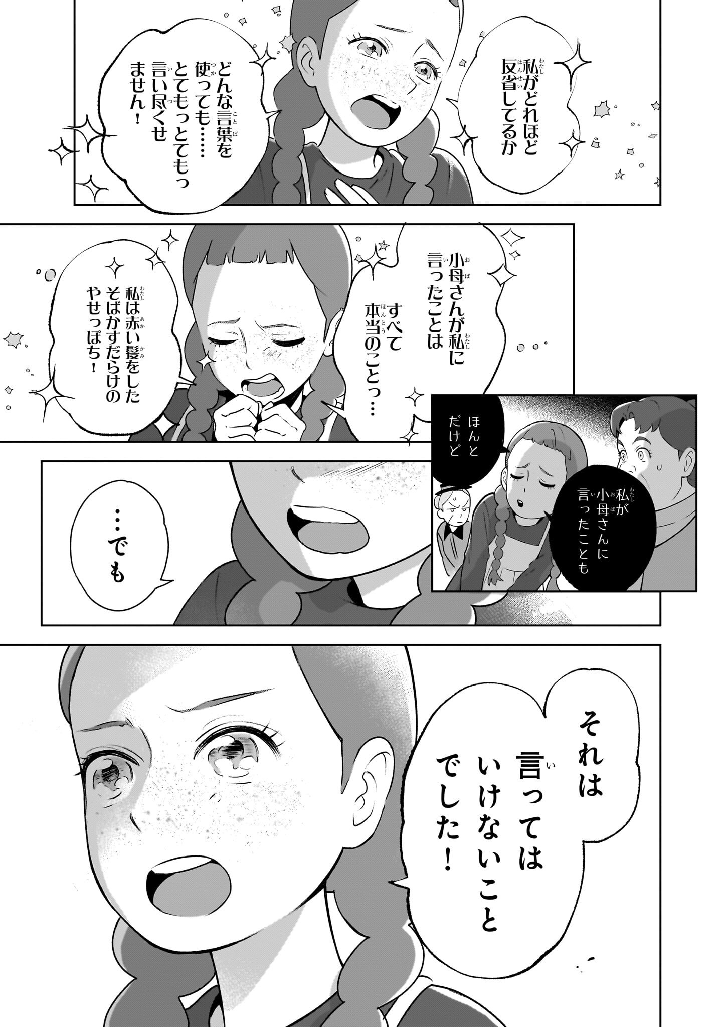 Anne Shirley - Chapter 2 - Page 19