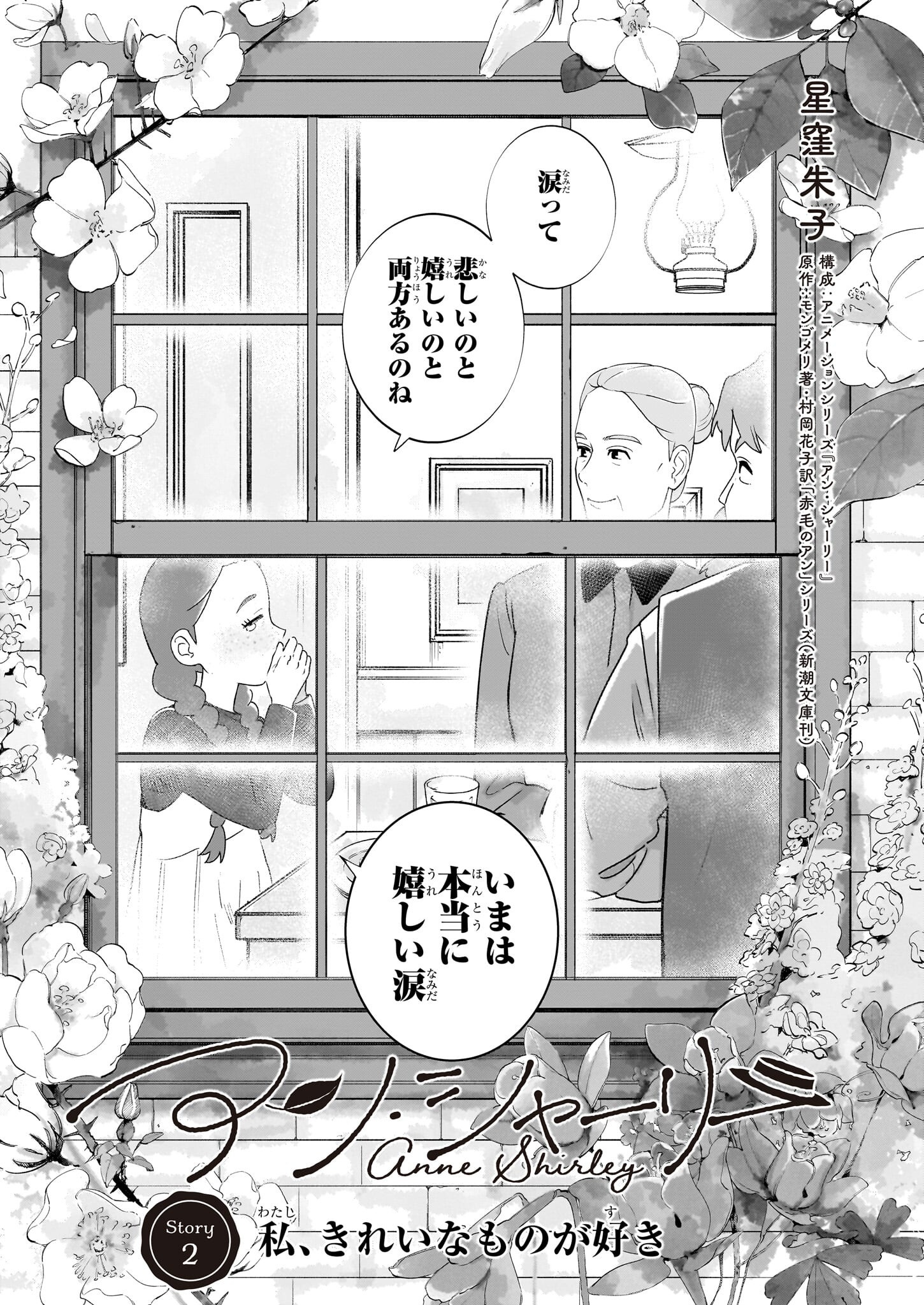 Anne Shirley - Chapter 2 - Page 2