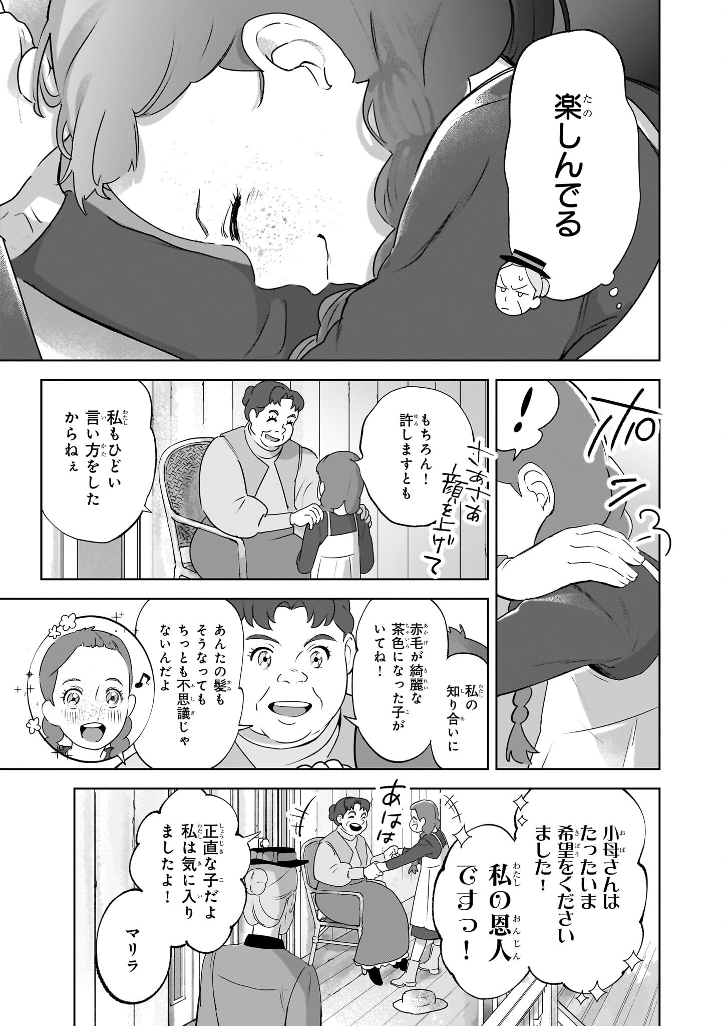Anne Shirley - Chapter 2 - Page 21