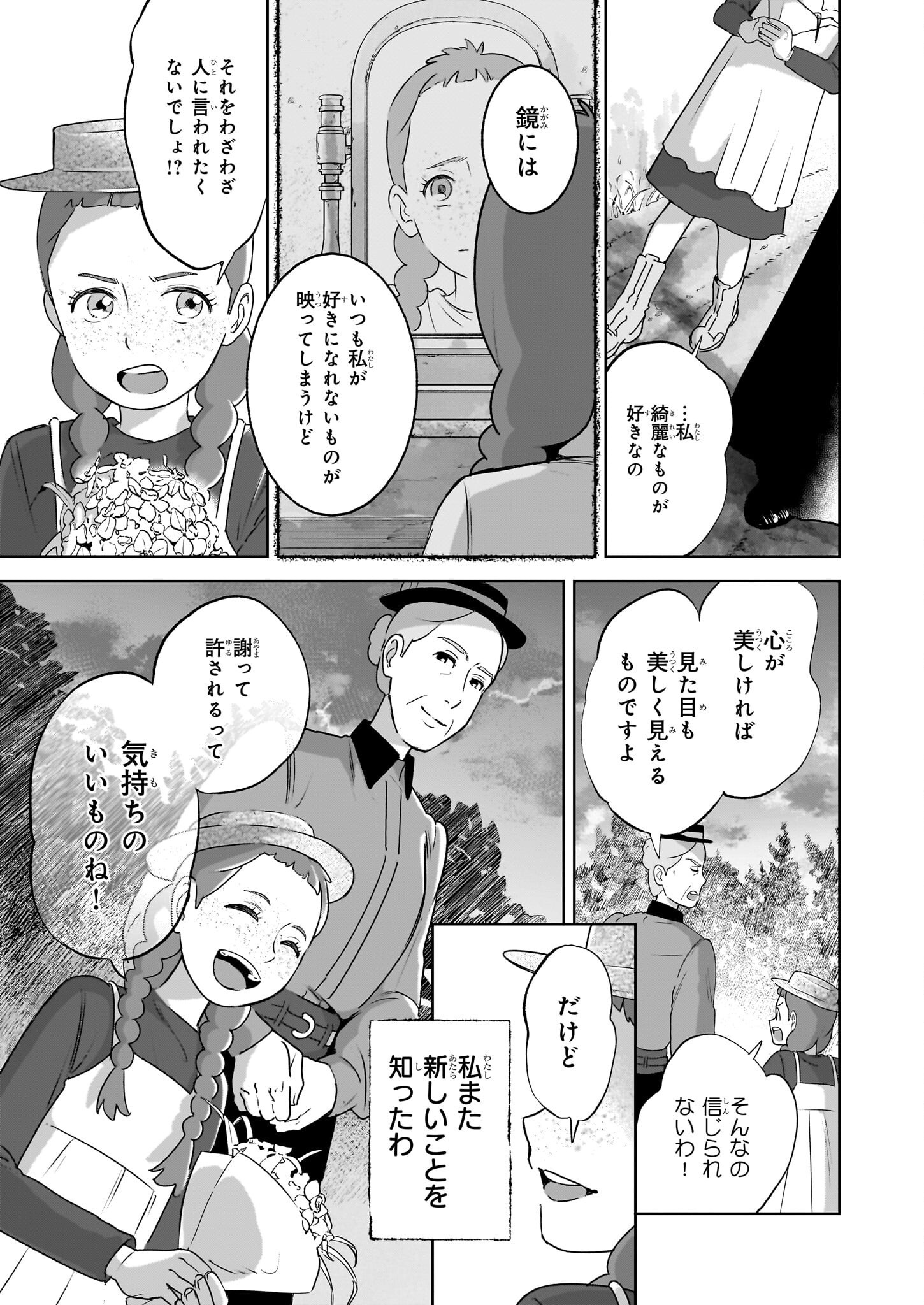 Anne Shirley - Chapter 2 - Page 23