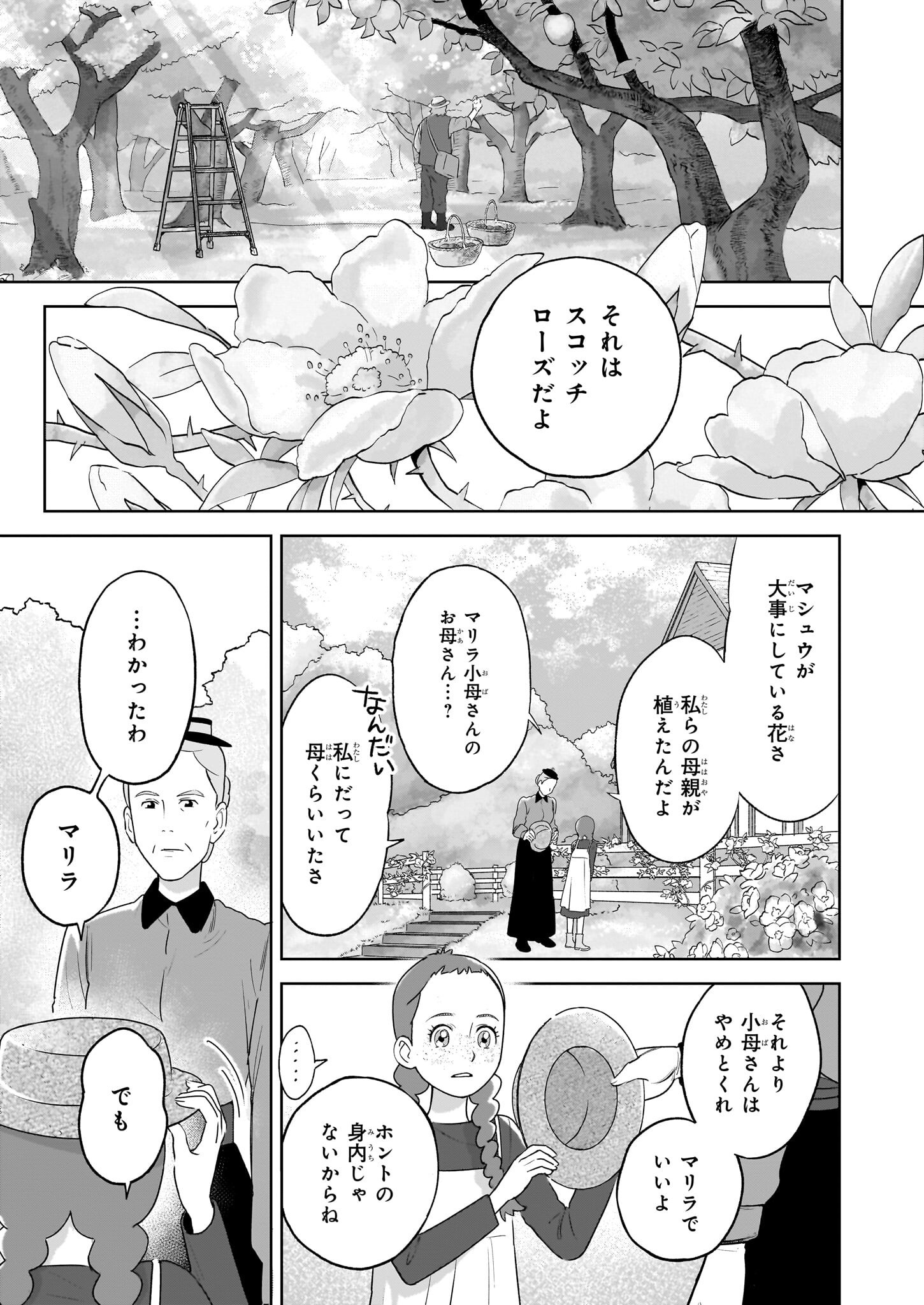 Anne Shirley - Chapter 2 - Page 3