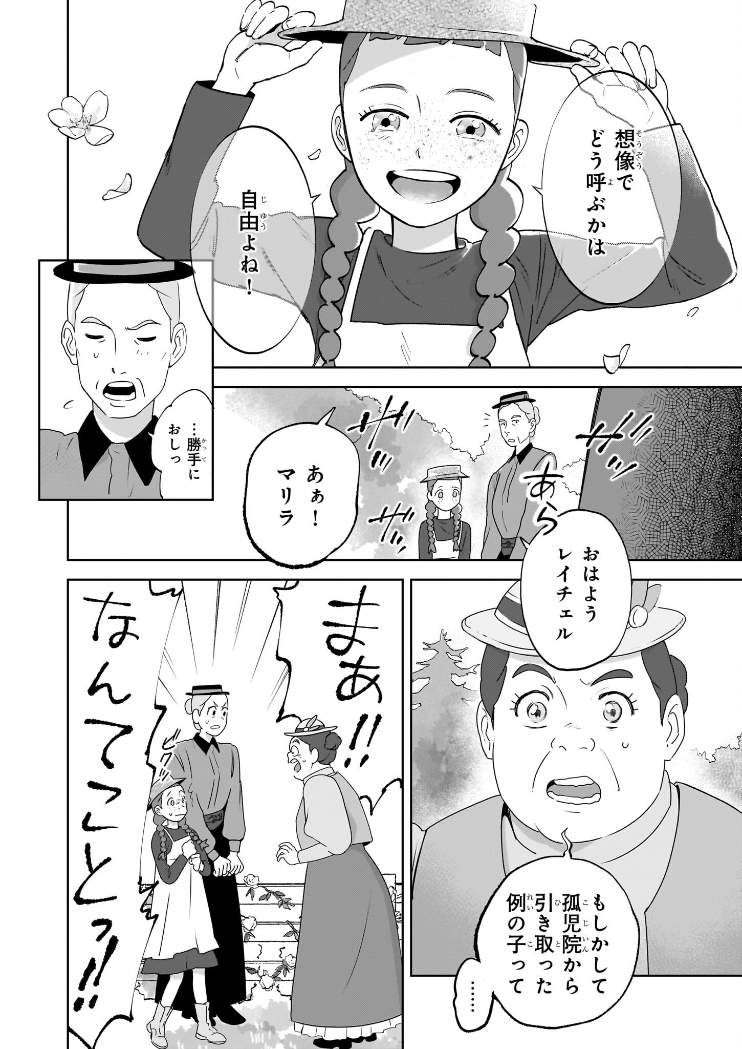 Anne Shirley - Chapter 2 - Page 4