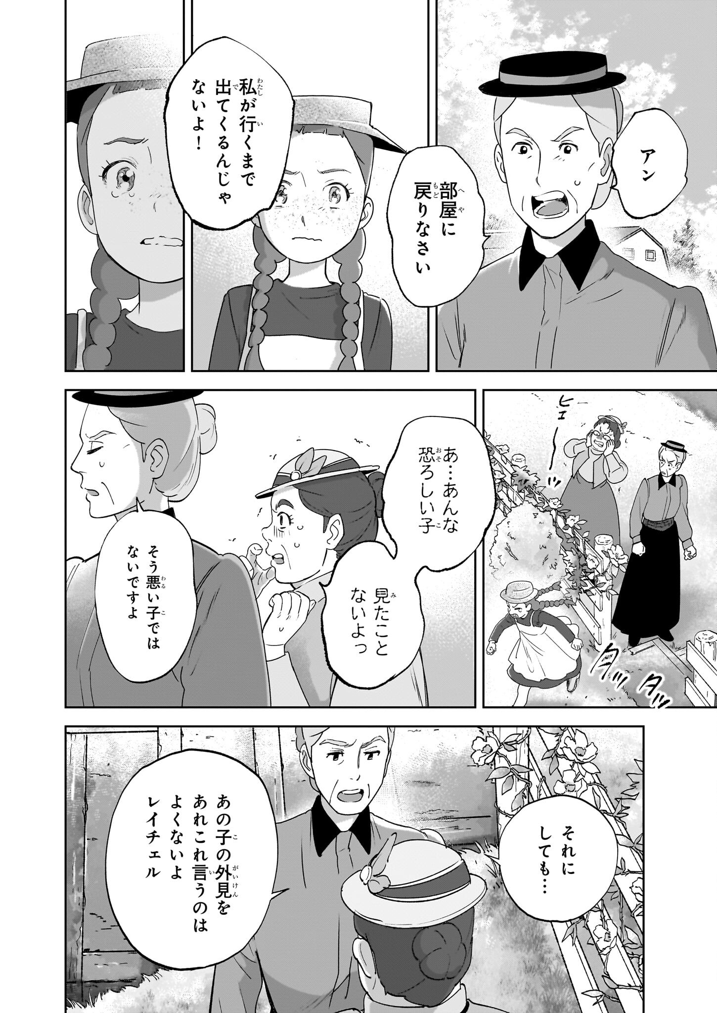 Anne Shirley - Chapter 2 - Page 8