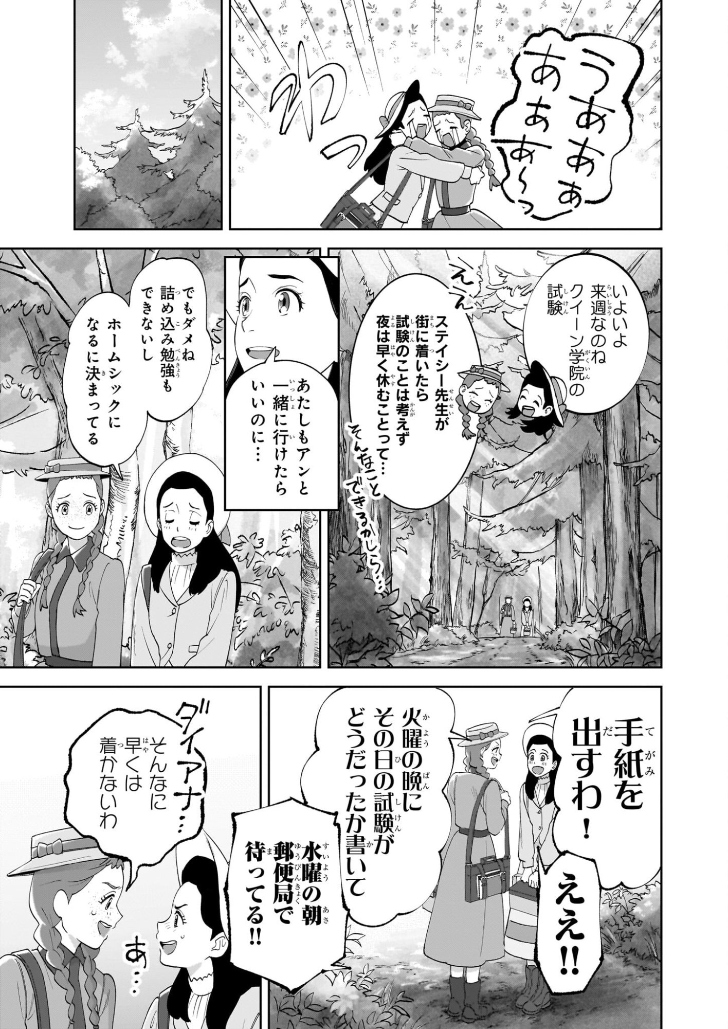 Anne Shirley - Chapter 9 - Page 11