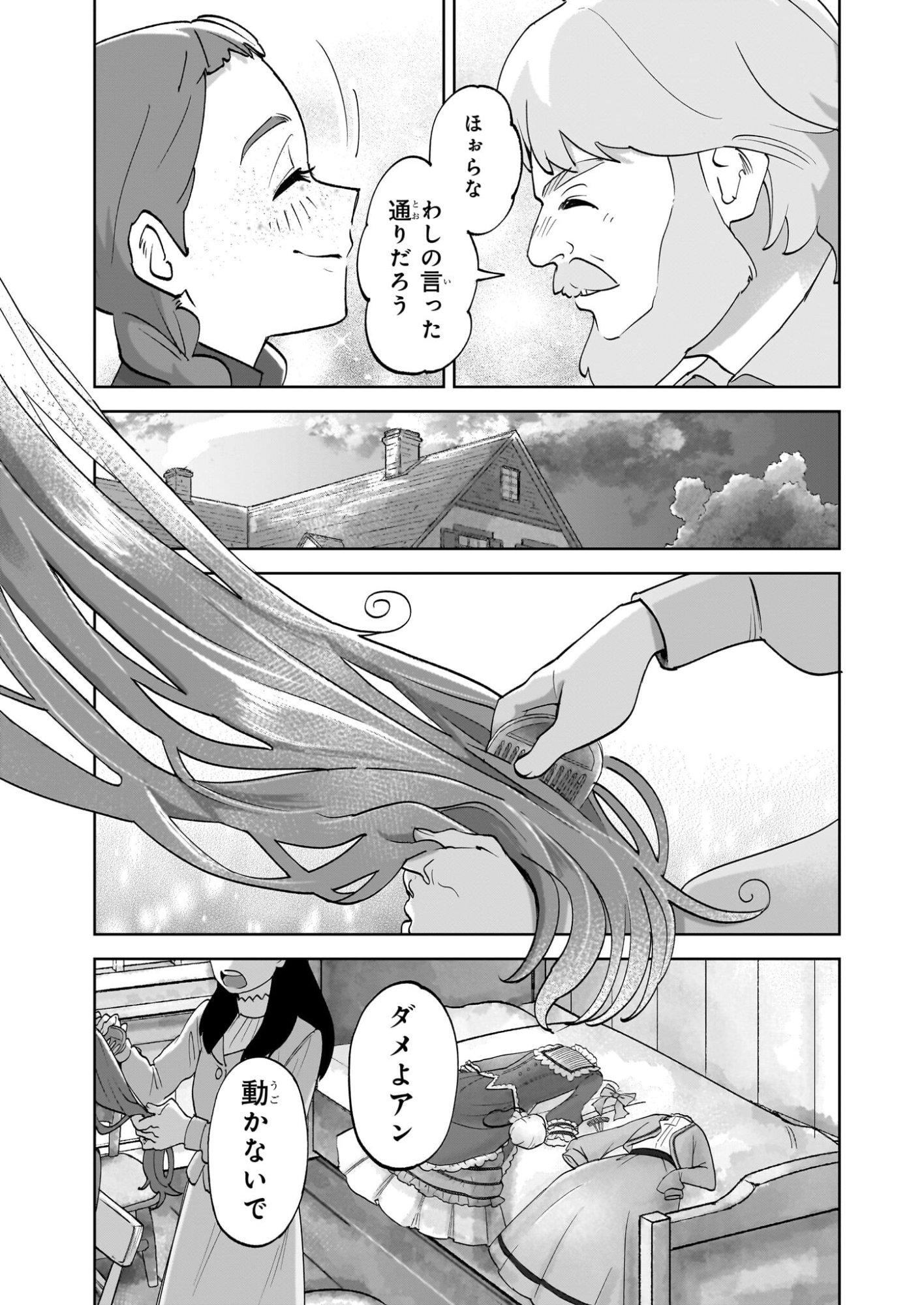 Anne Shirley - Chapter 9 - Page 19
