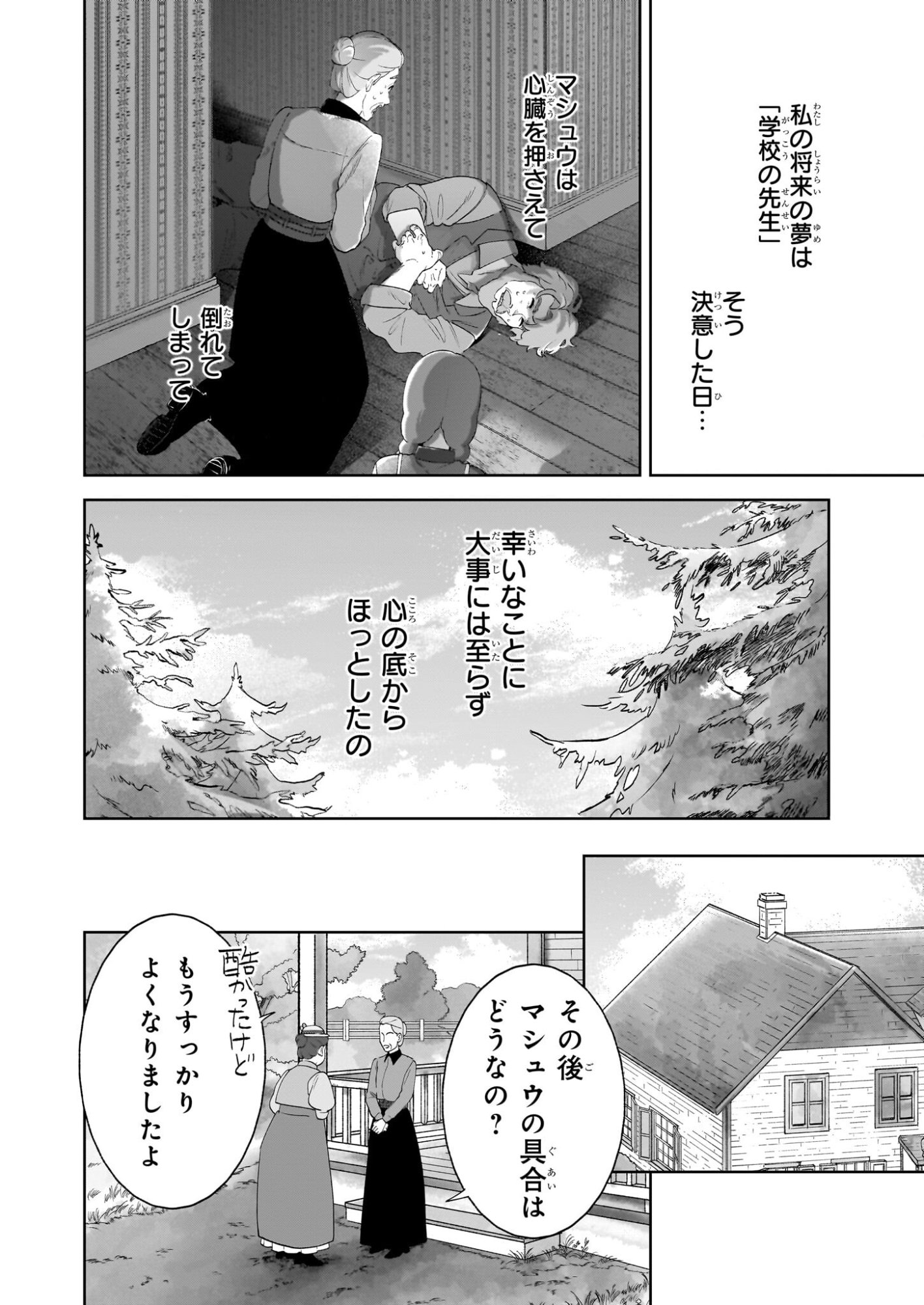 Anne Shirley - Chapter 9 - Page 2