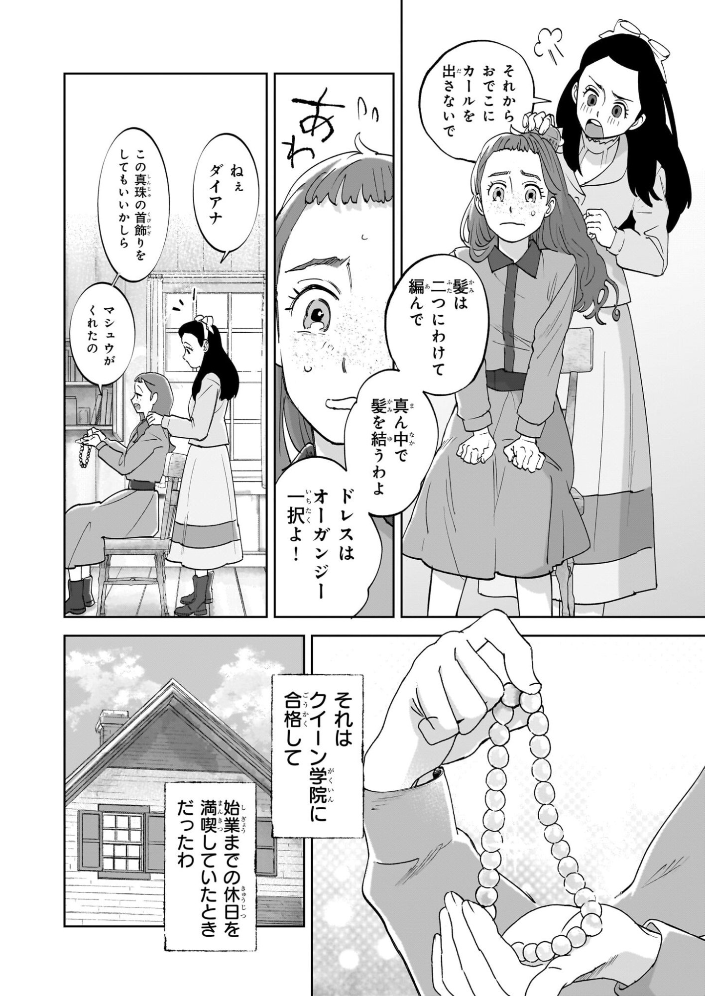 Anne Shirley - Chapter 9 - Page 20