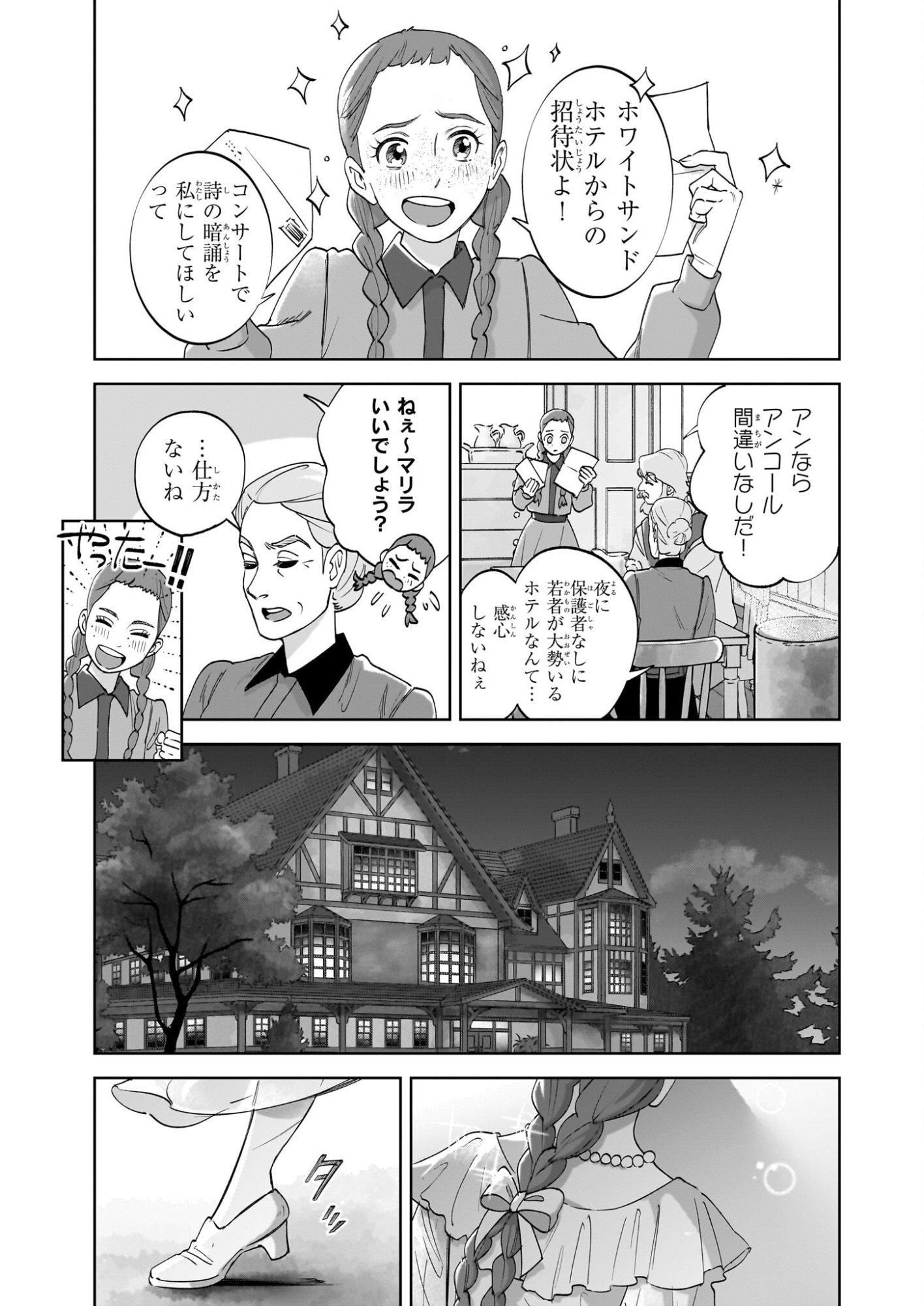 Anne Shirley - Chapter 9 - Page 21