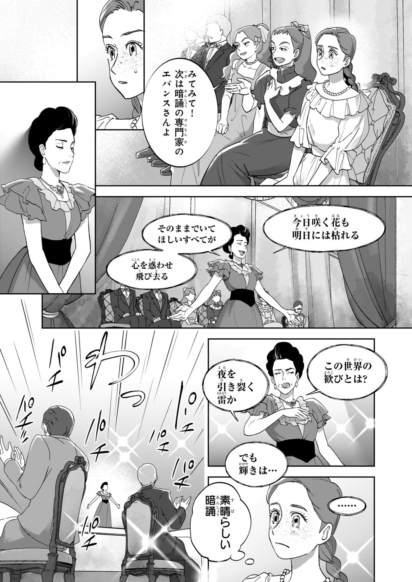 Anne Shirley - Chapter 9 - Page 23